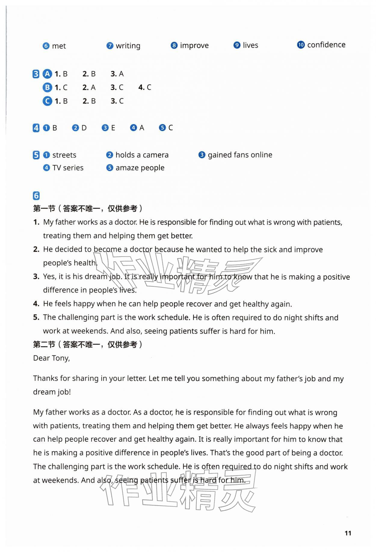 2026年初中英语同步练习册外语教学与研究出版社八年级英语下册外研版&nbsp;参考答案第11页