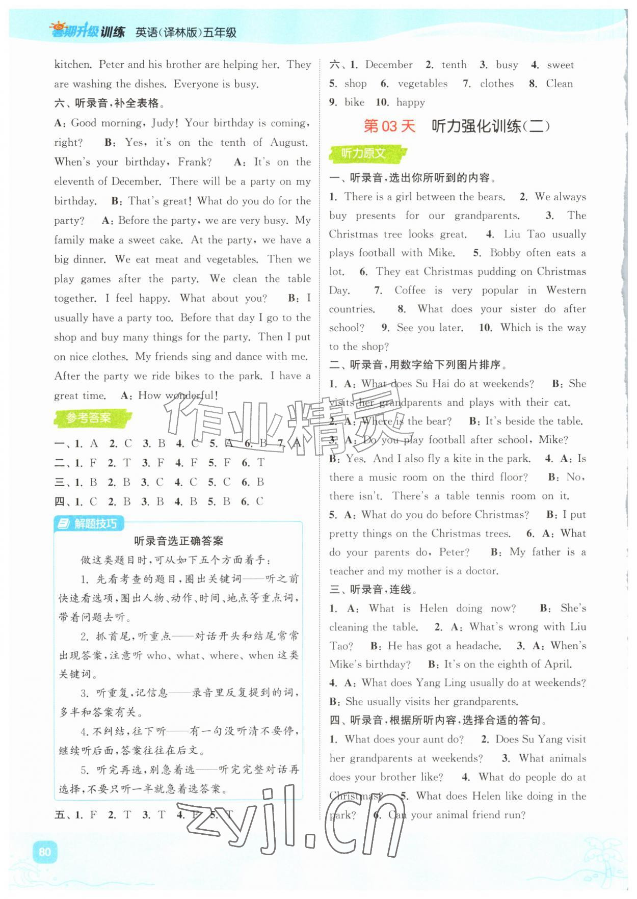 2026年暑期升级训练五年级英语译林版浙江教育出版社&nbsp;第2页