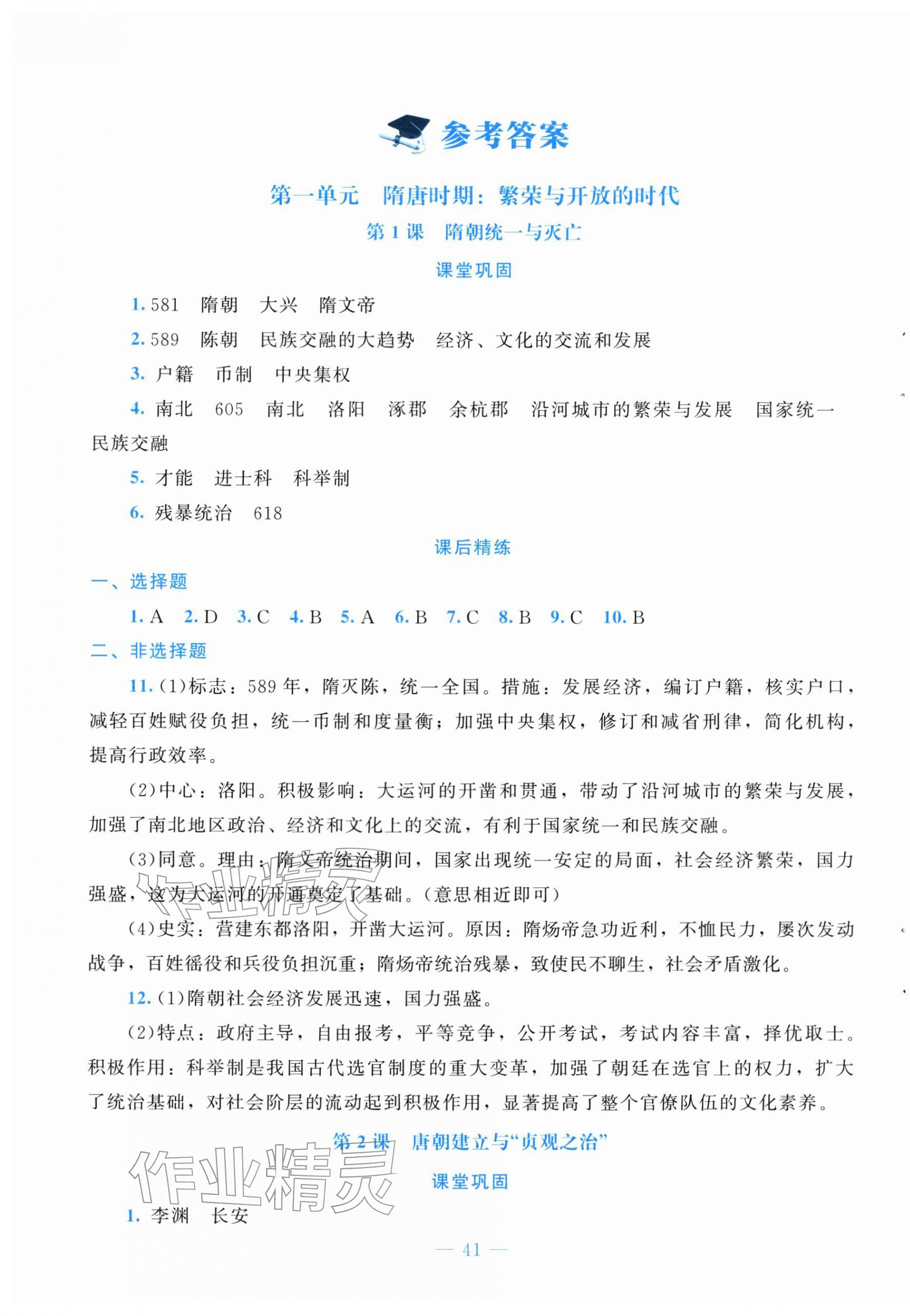 2026年课堂精练七年级历史下册人教版安徽专版&nbsp;第1页