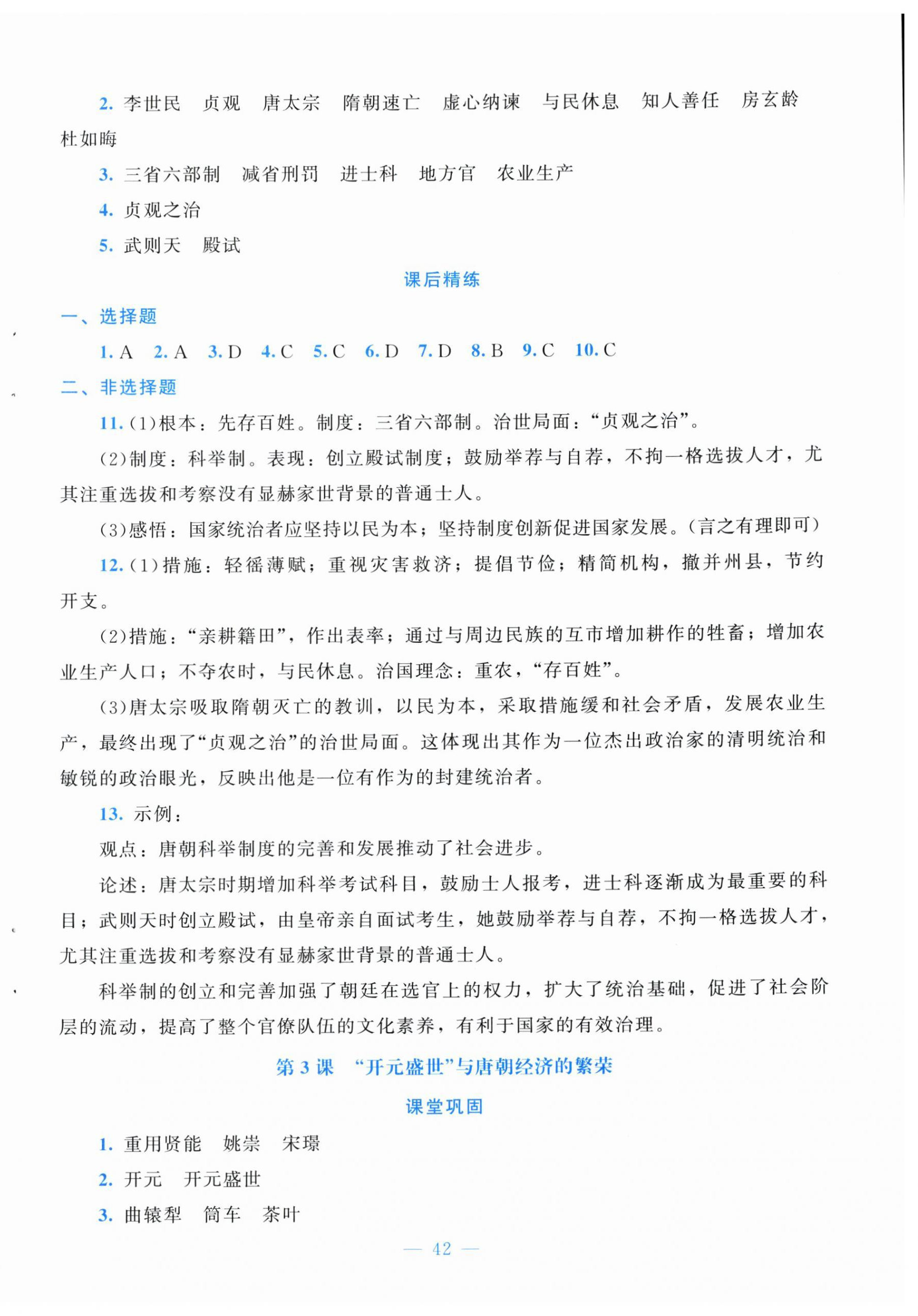 2026年课堂精练七年级历史下册人教版安徽专版&nbsp;第2页