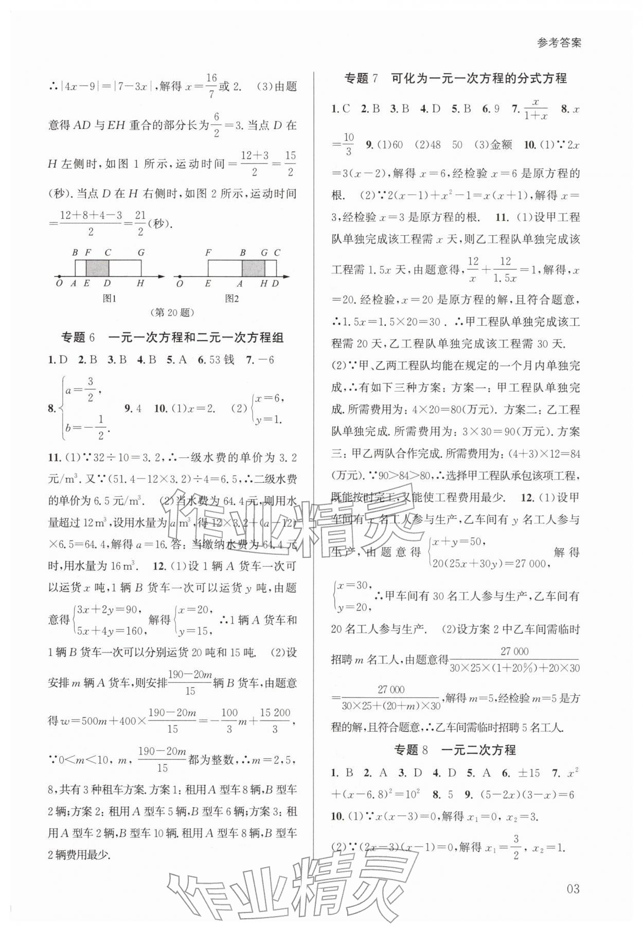 2026年初中学业水平考试复习导引数学学业检测&nbsp;第3页