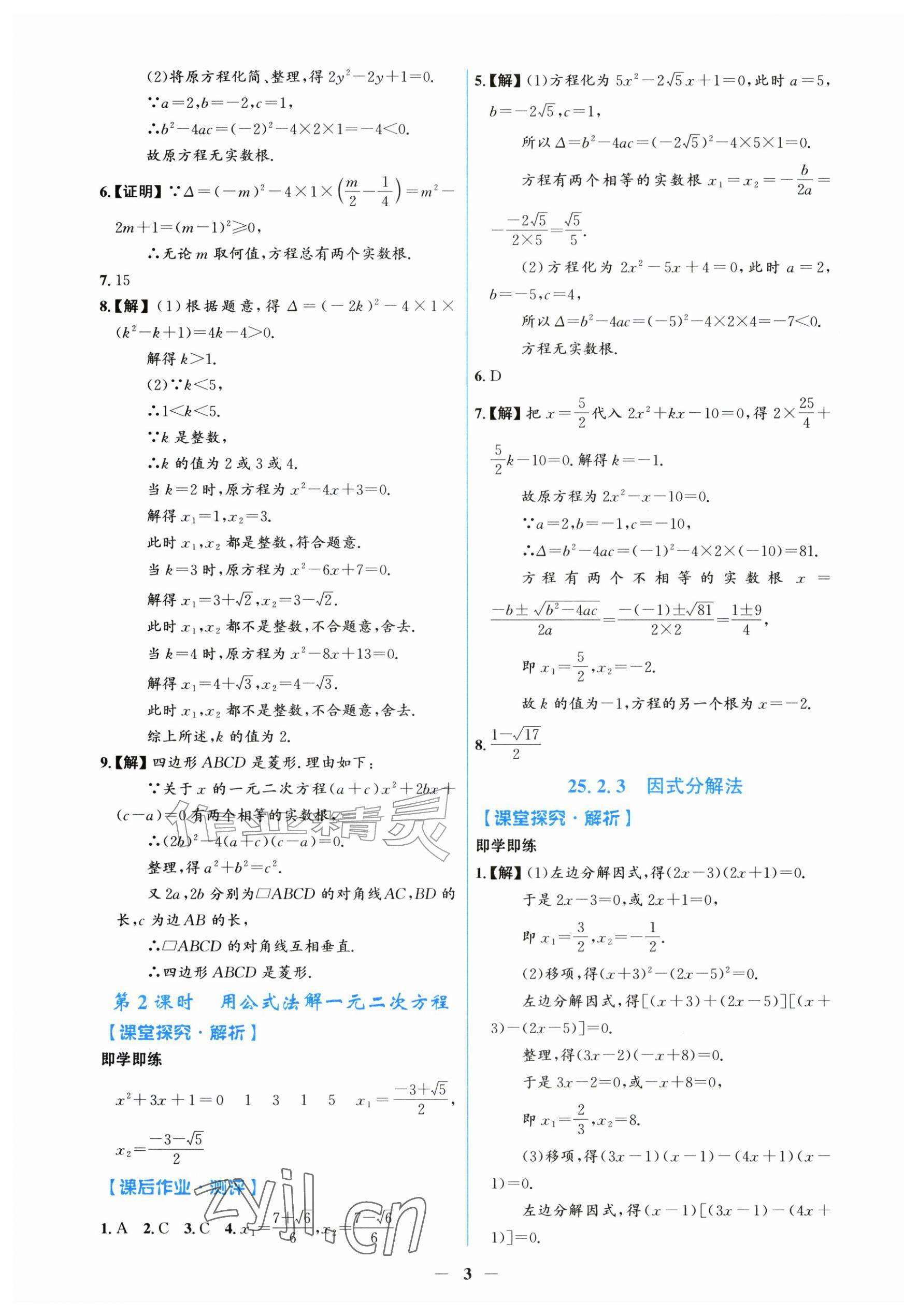 2026年同步解析与测评学考练九年级数学上册人教版甘肃专版&nbsp;第3页