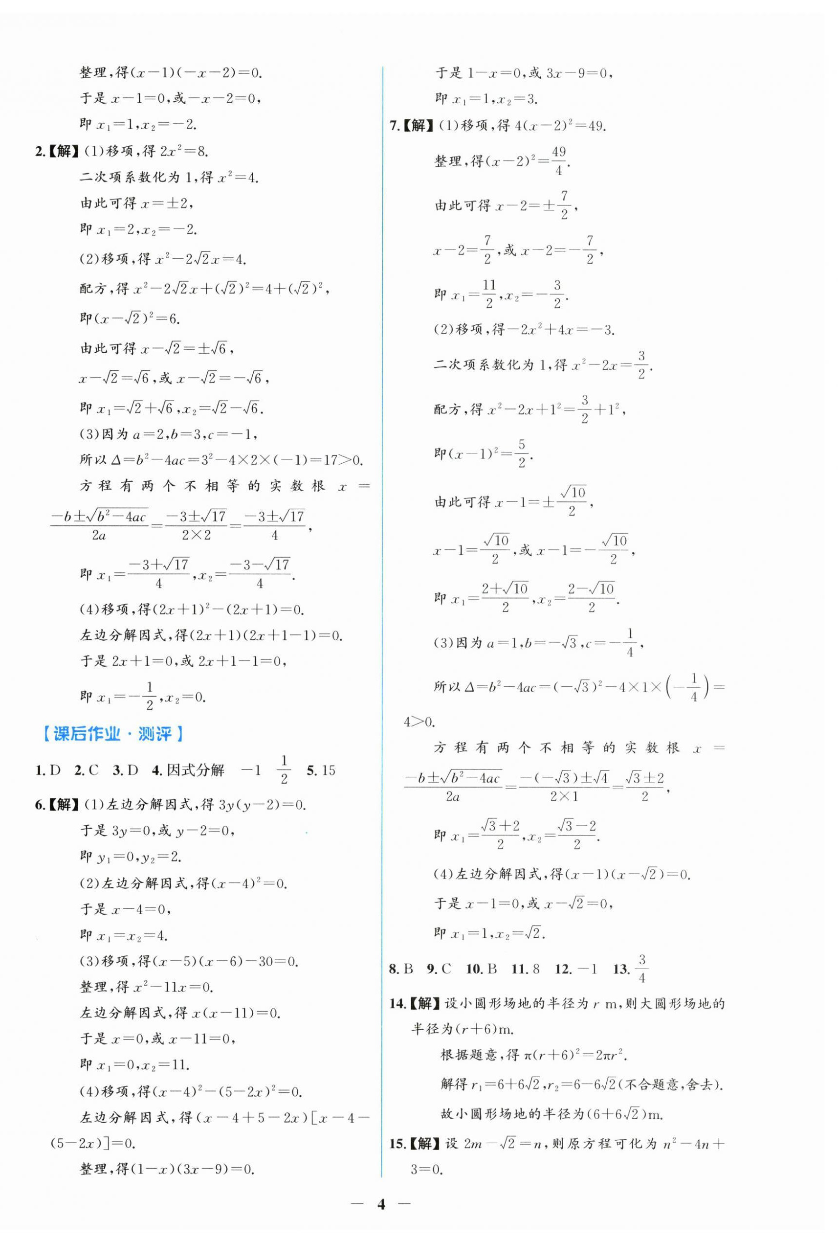 2026年同步解析与测评学考练九年级数学上册人教版甘肃专版&nbsp;第4页