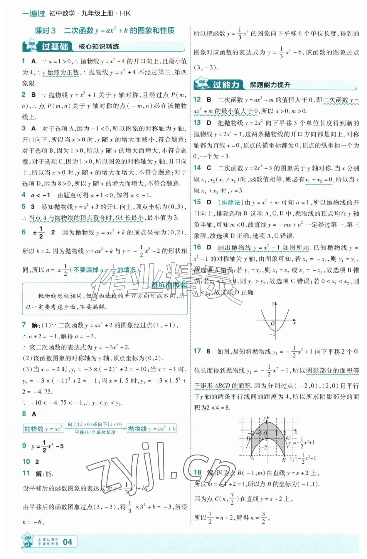 2026年一遍过九年级数学上册沪科版&nbsp;第4页