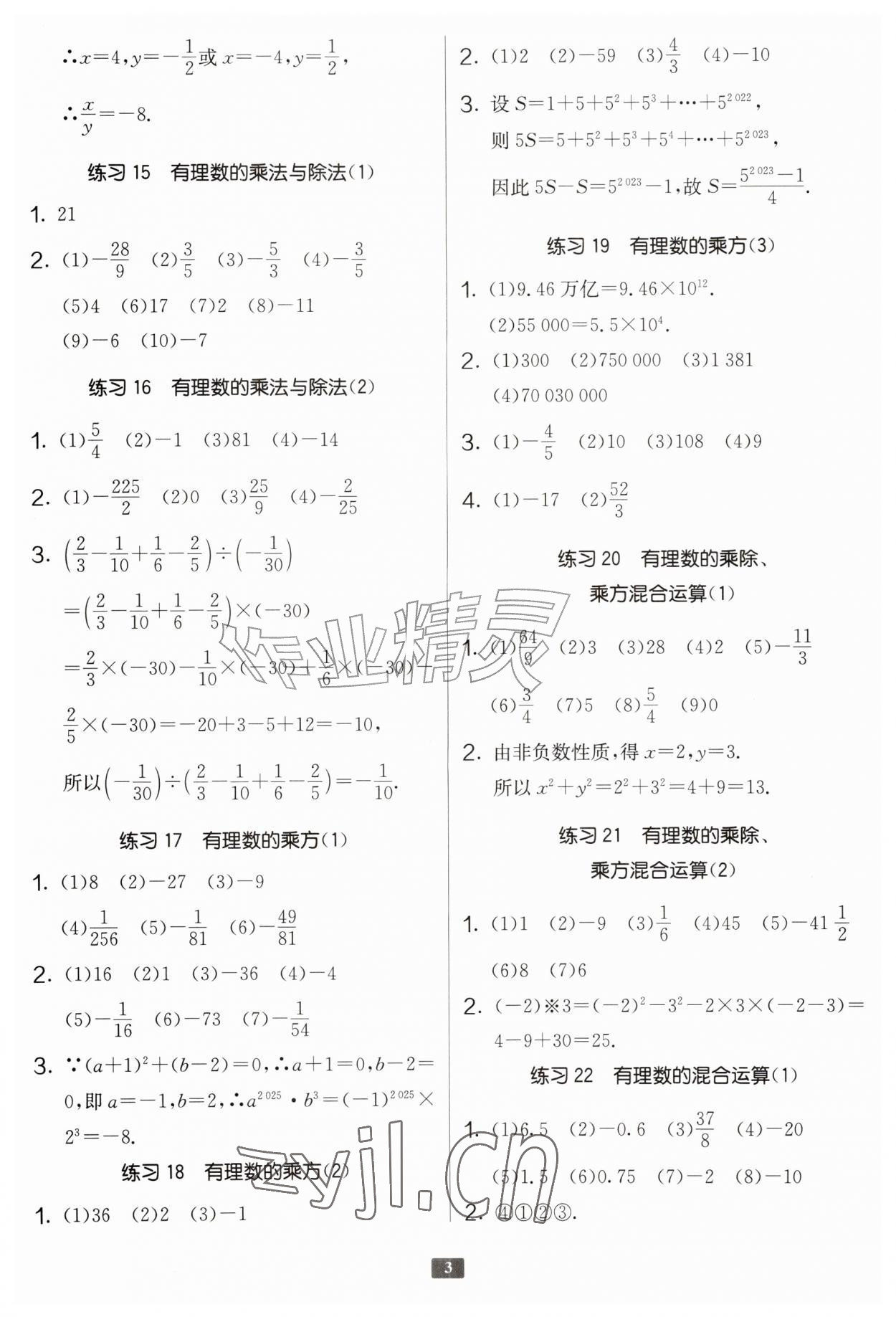 2026年计算高手七年级数学苏科版&nbsp;第3页