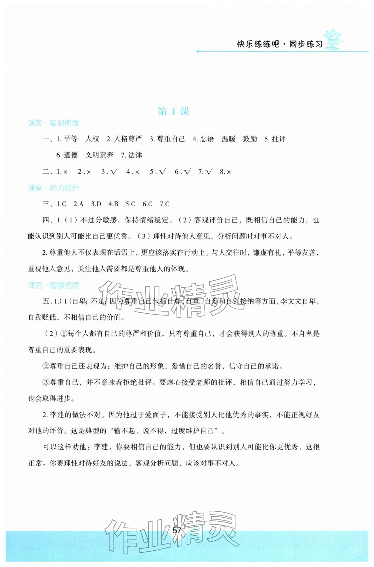 2026年快乐练练吧同步练习六年级道德与法治下册人教版青海专版&nbsp;第1页