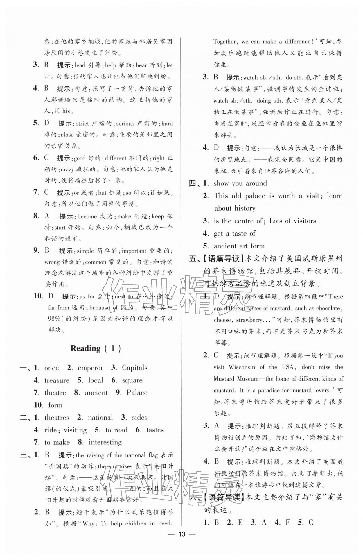 2026年小题狂做七年级英语下册译林版提优版&nbsp;第13页