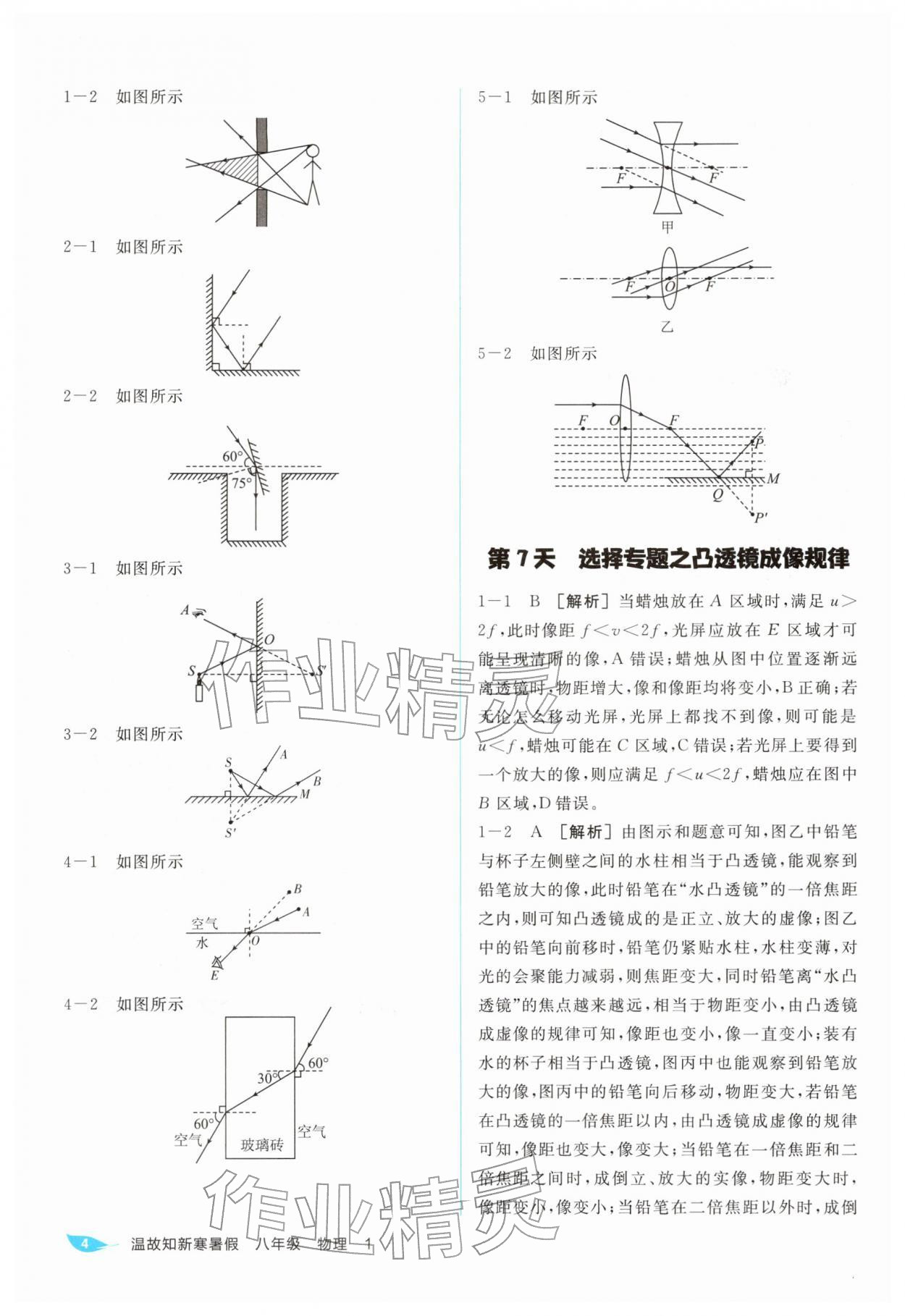 2026年全品温故知新寒假阳光出版社八年级物理人教版&nbsp;第4页