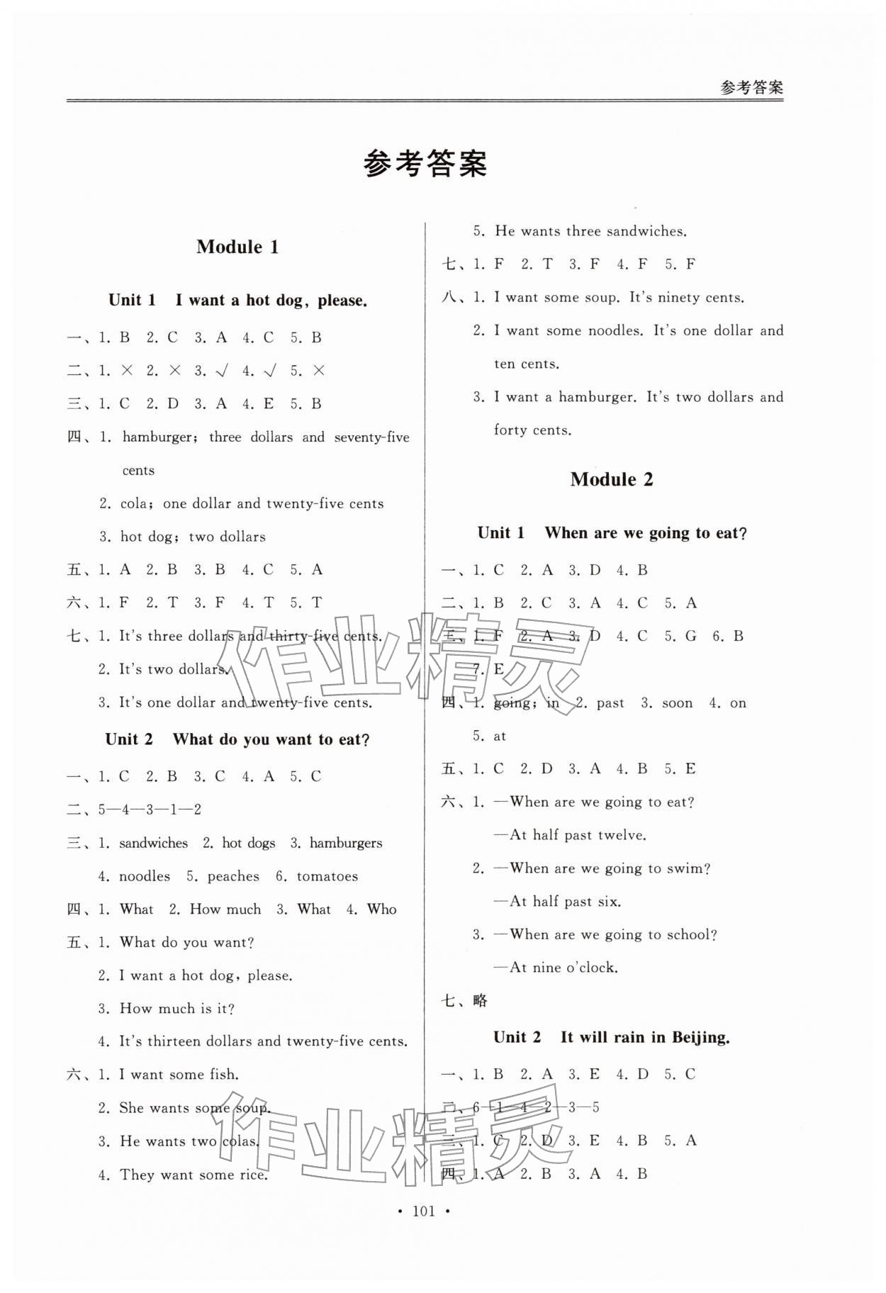 2026年同步练习册外语教学与研究出版社六年级英语下册外研版1年级起&nbsp;第1页