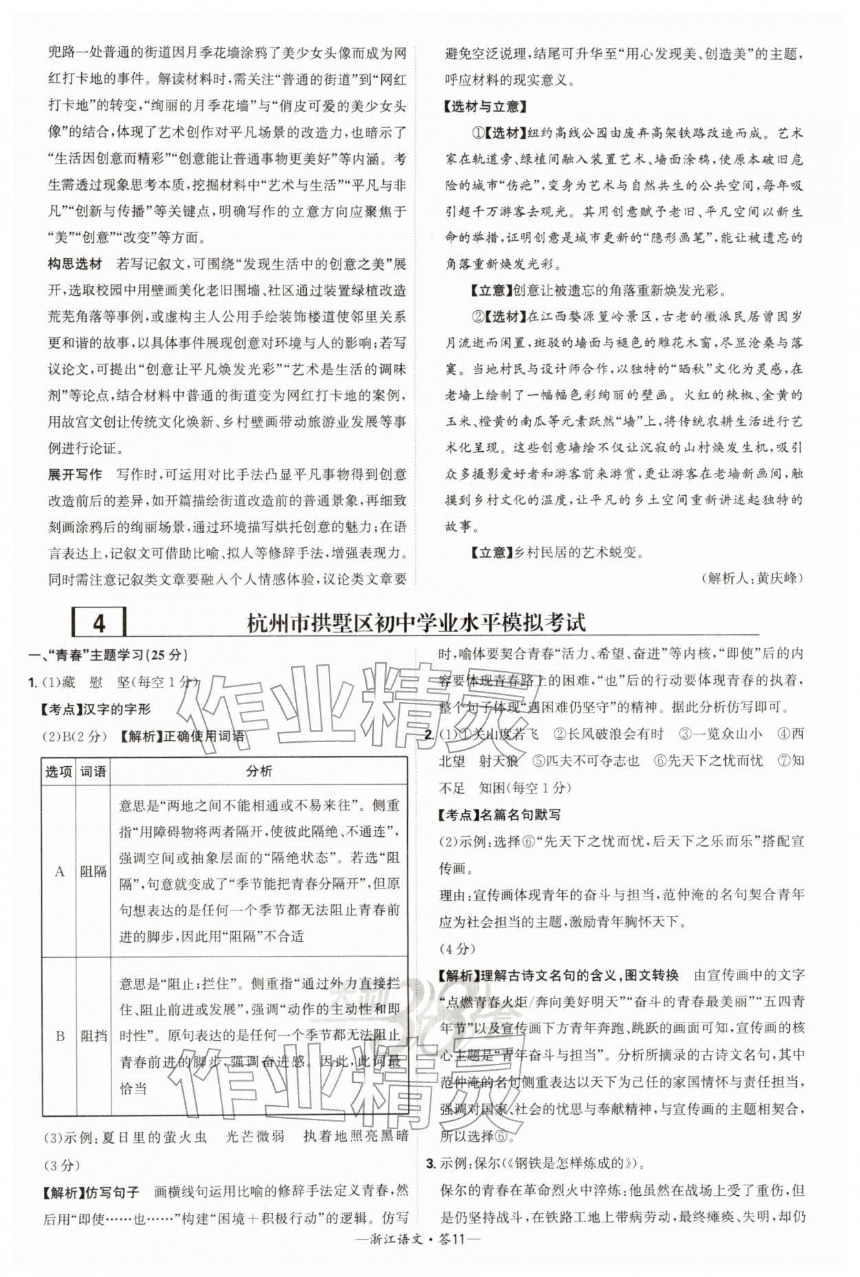 2026年天利38套浙江省中考试题精粹语文&nbsp;参考答案第11页