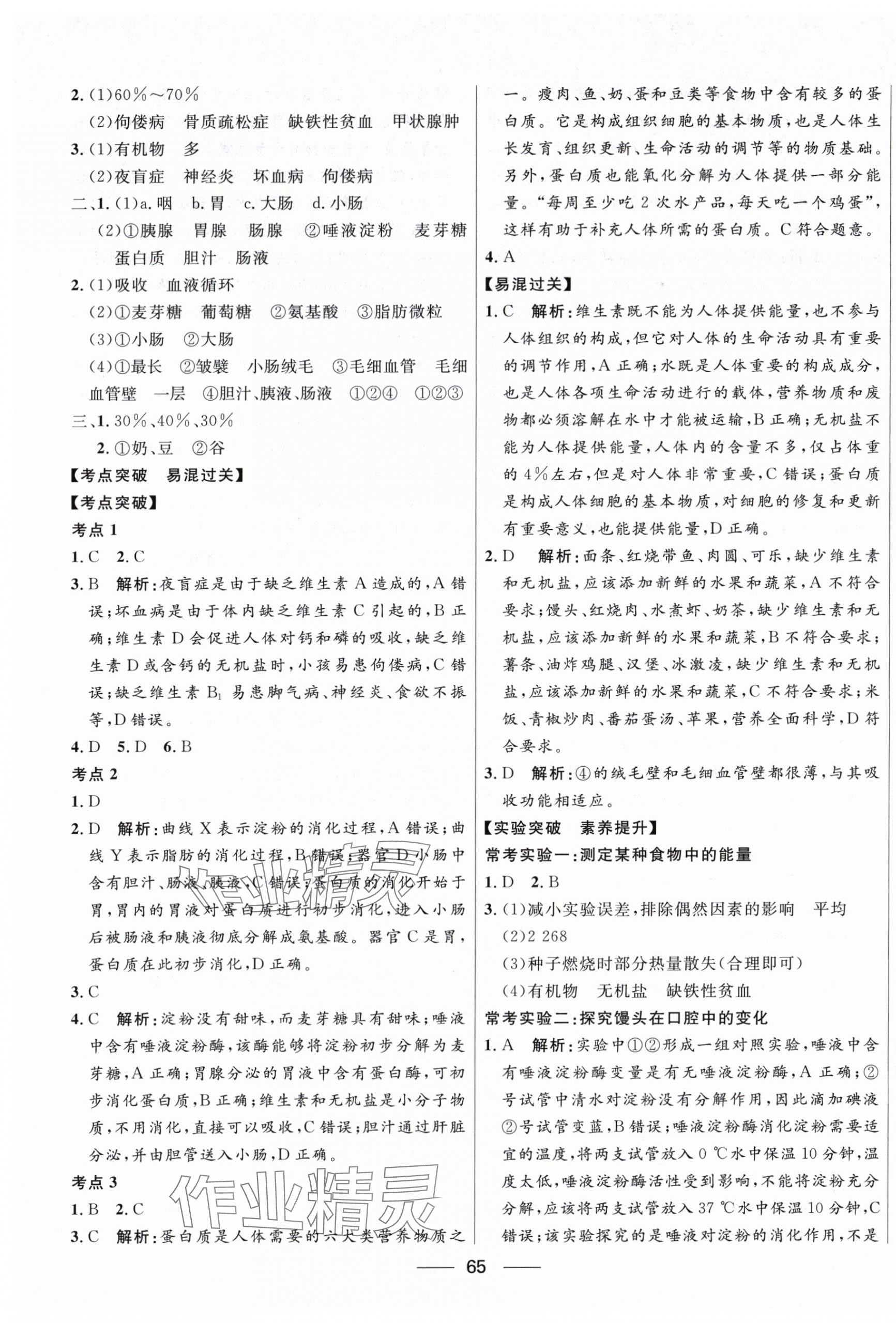 2025年创新与探究中考总复习生物&nbsp;第9页