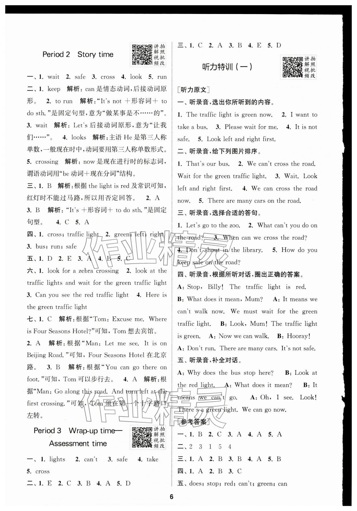 2026年拔尖特训四年级英语下册译林版江苏专版&nbsp;第6页
