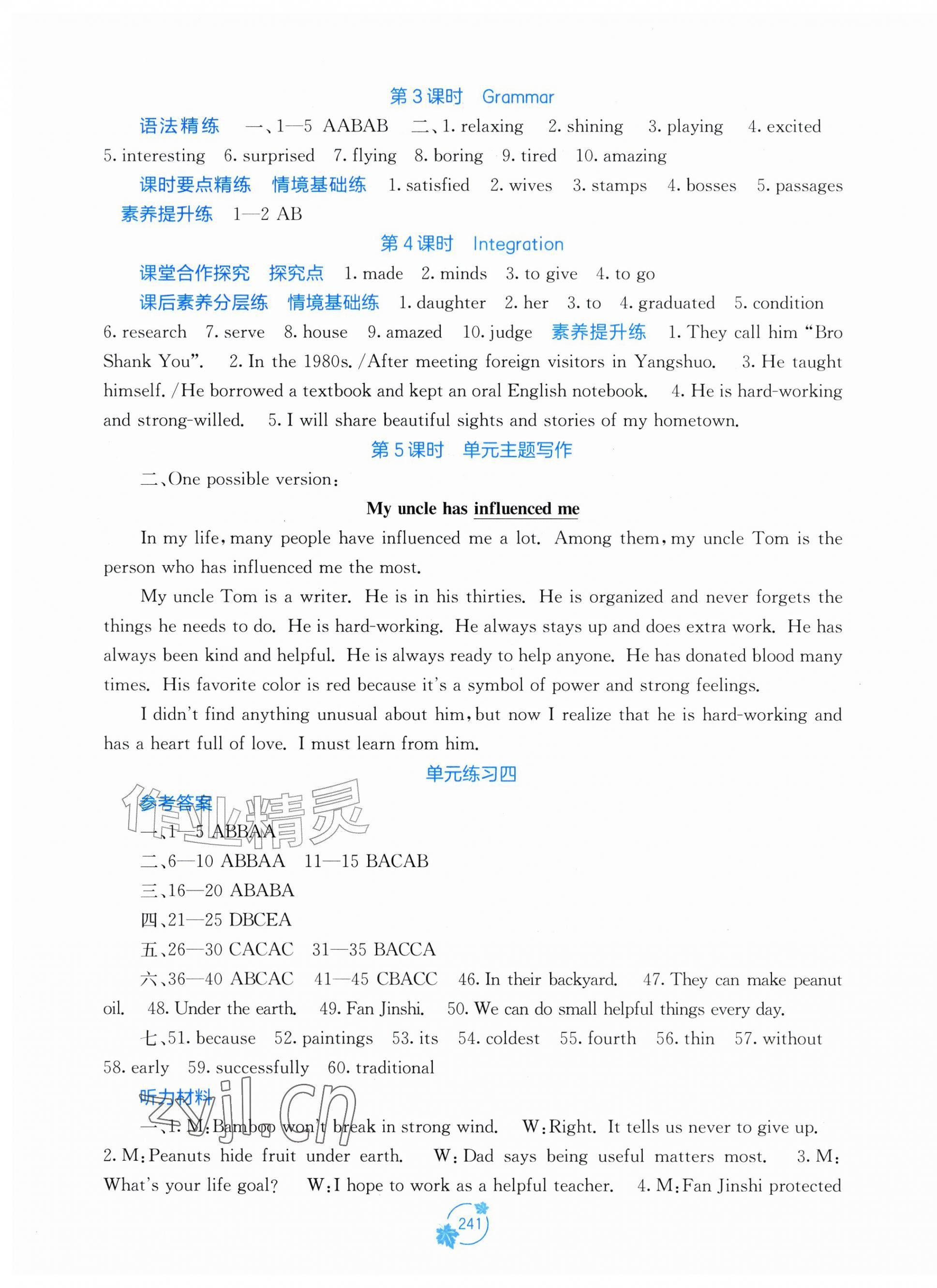 2026年自主学习能力测评九年级英语上册译林版&nbsp;第7页