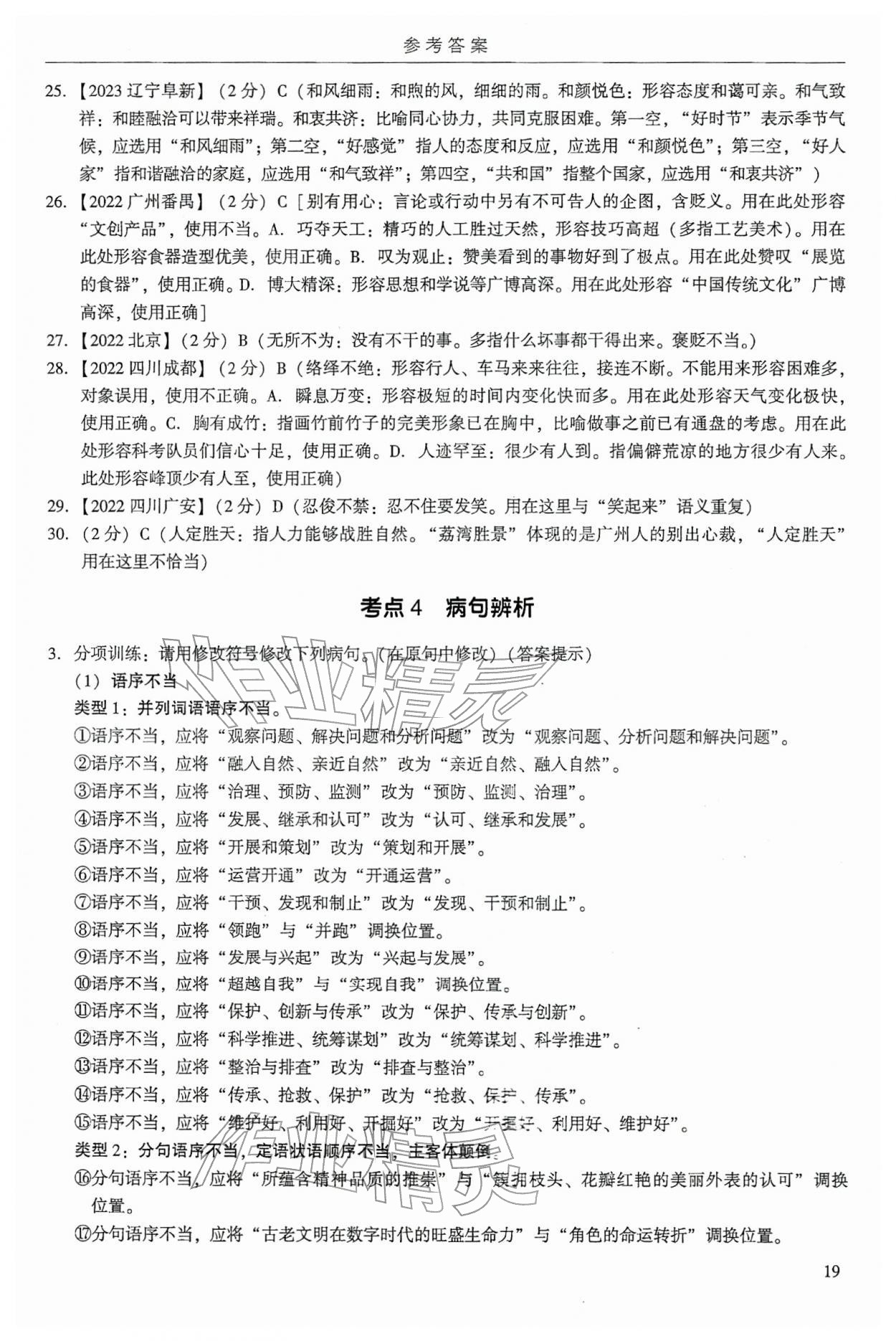 2026年广州市中考语文&nbsp;第23页