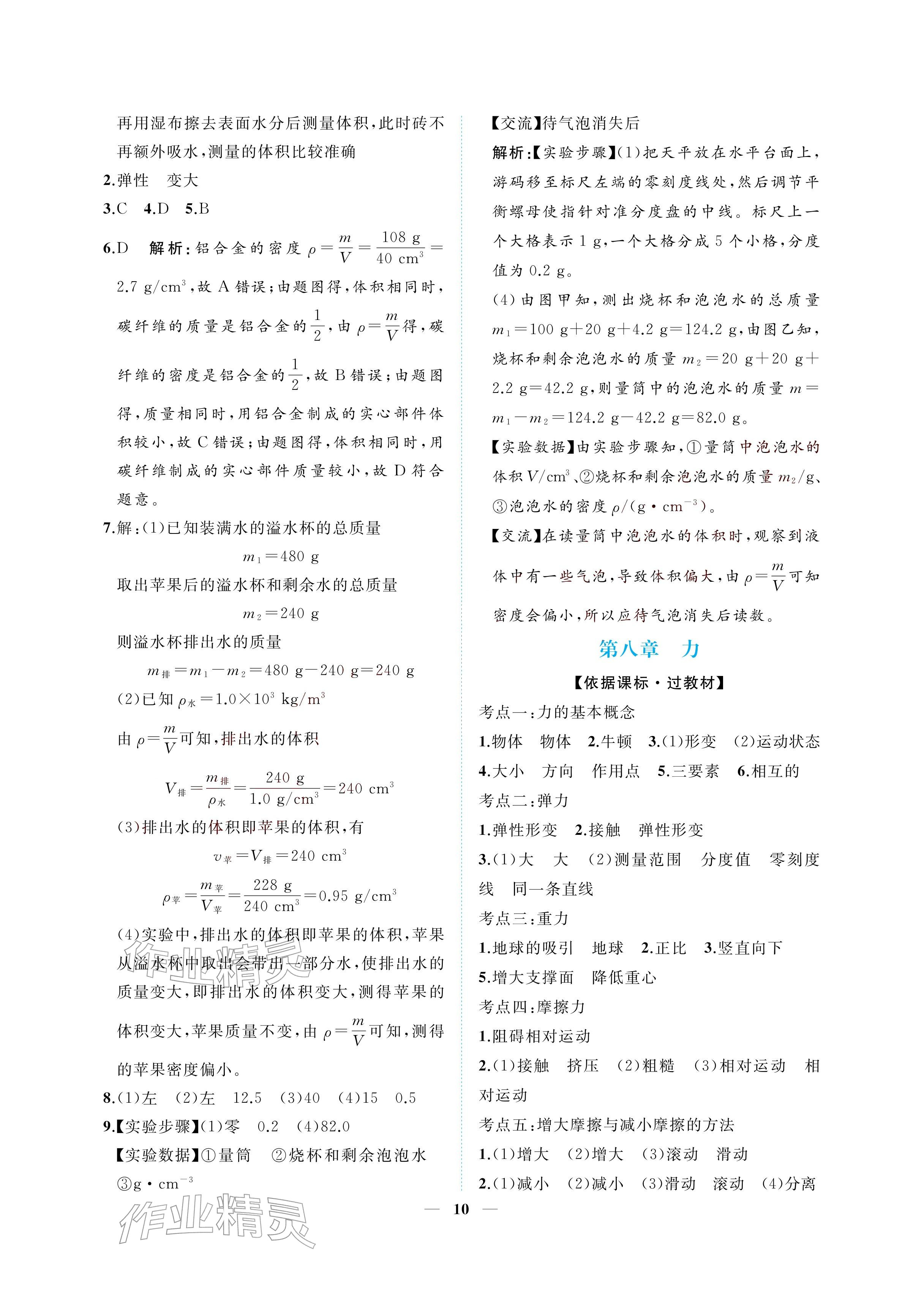 2026年初三总复习江西教育出版社物理中考&nbsp;参考答案第10页