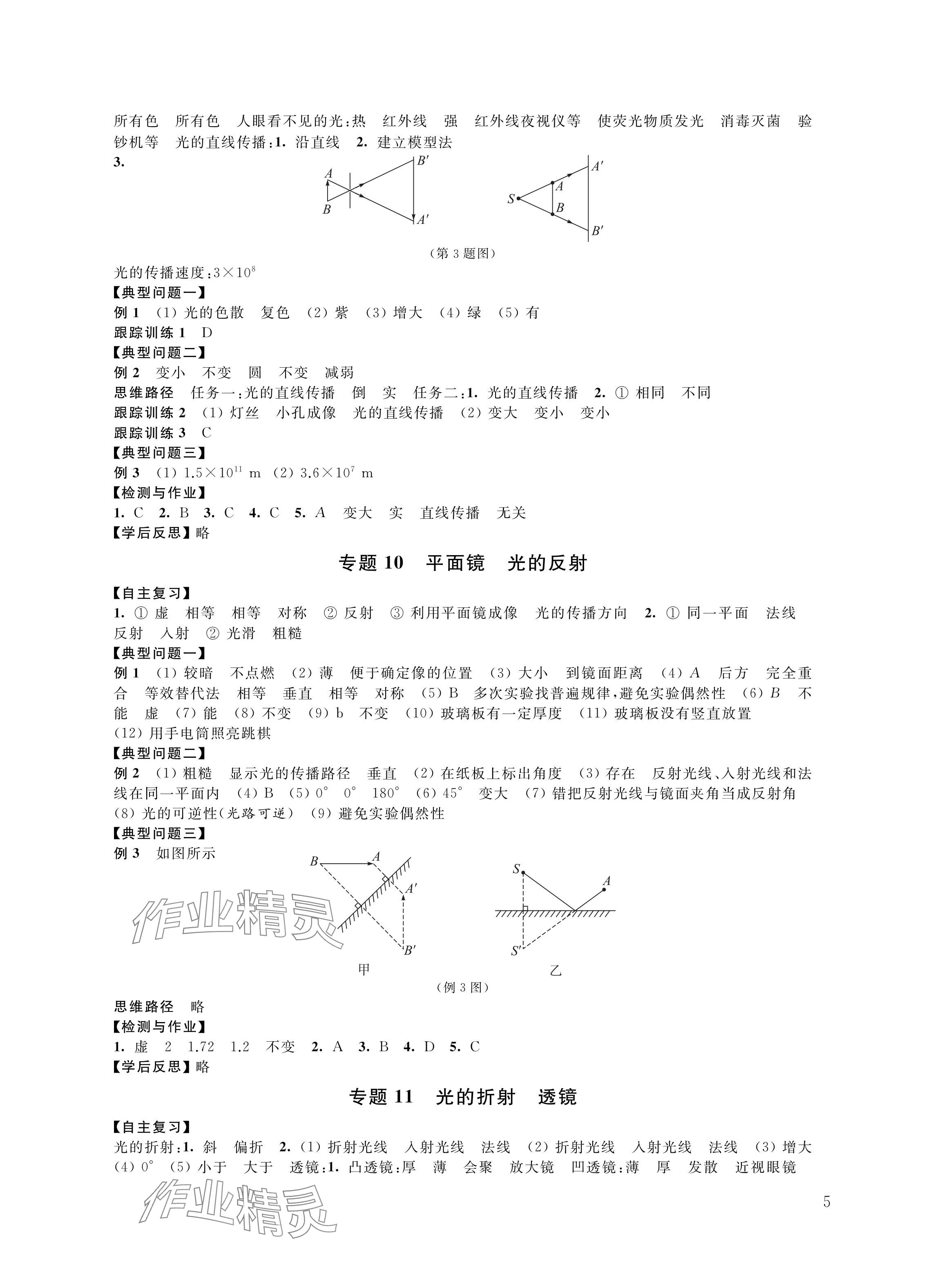 2024年中考复习全准备物理&nbsp;参考答案第5页