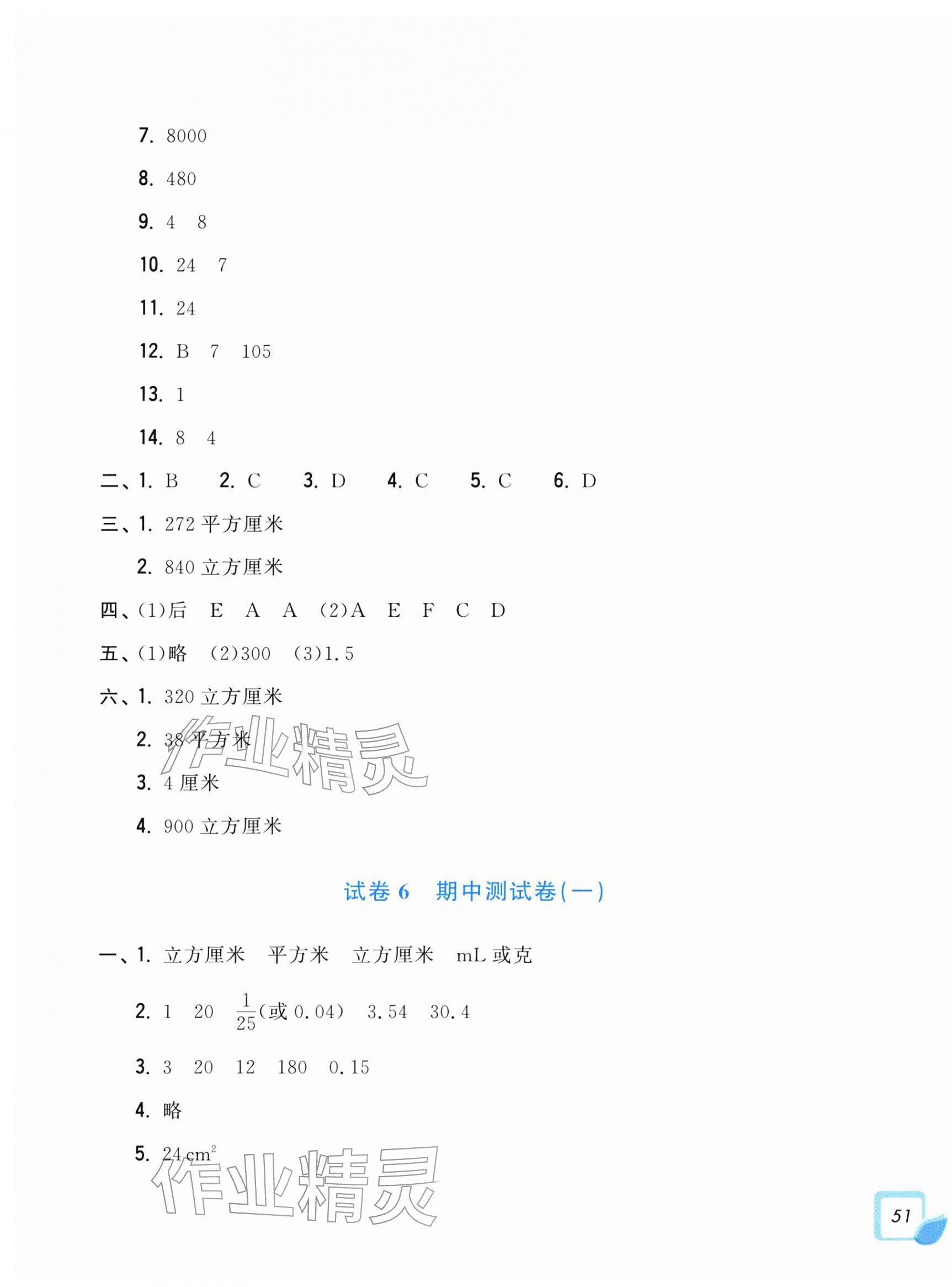 2026年学力测评小学生单元测试卷五年级数学下册人教版&nbsp;第5页