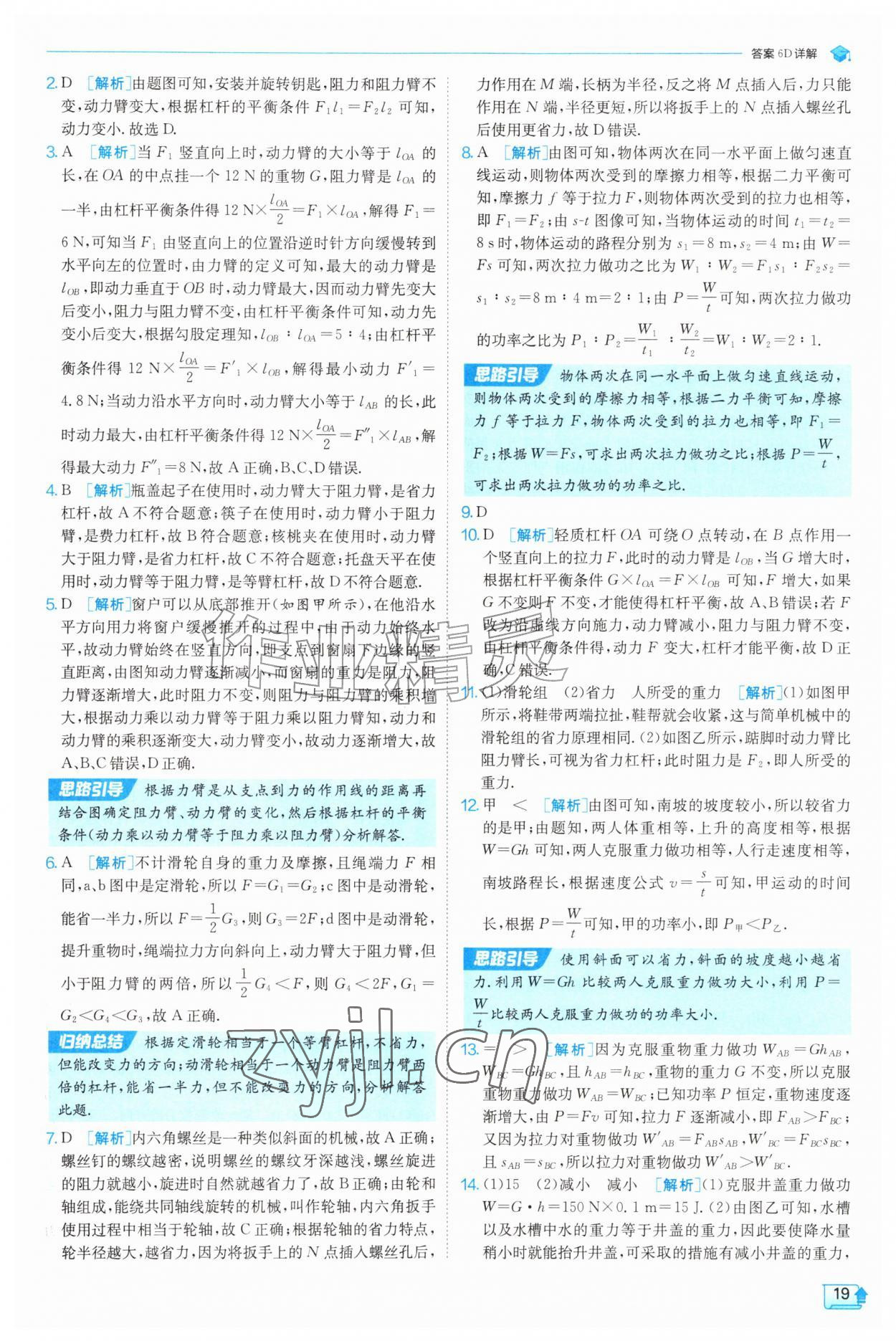 2026年实验班提优训练九年级物理上册苏科版&nbsp;第19页