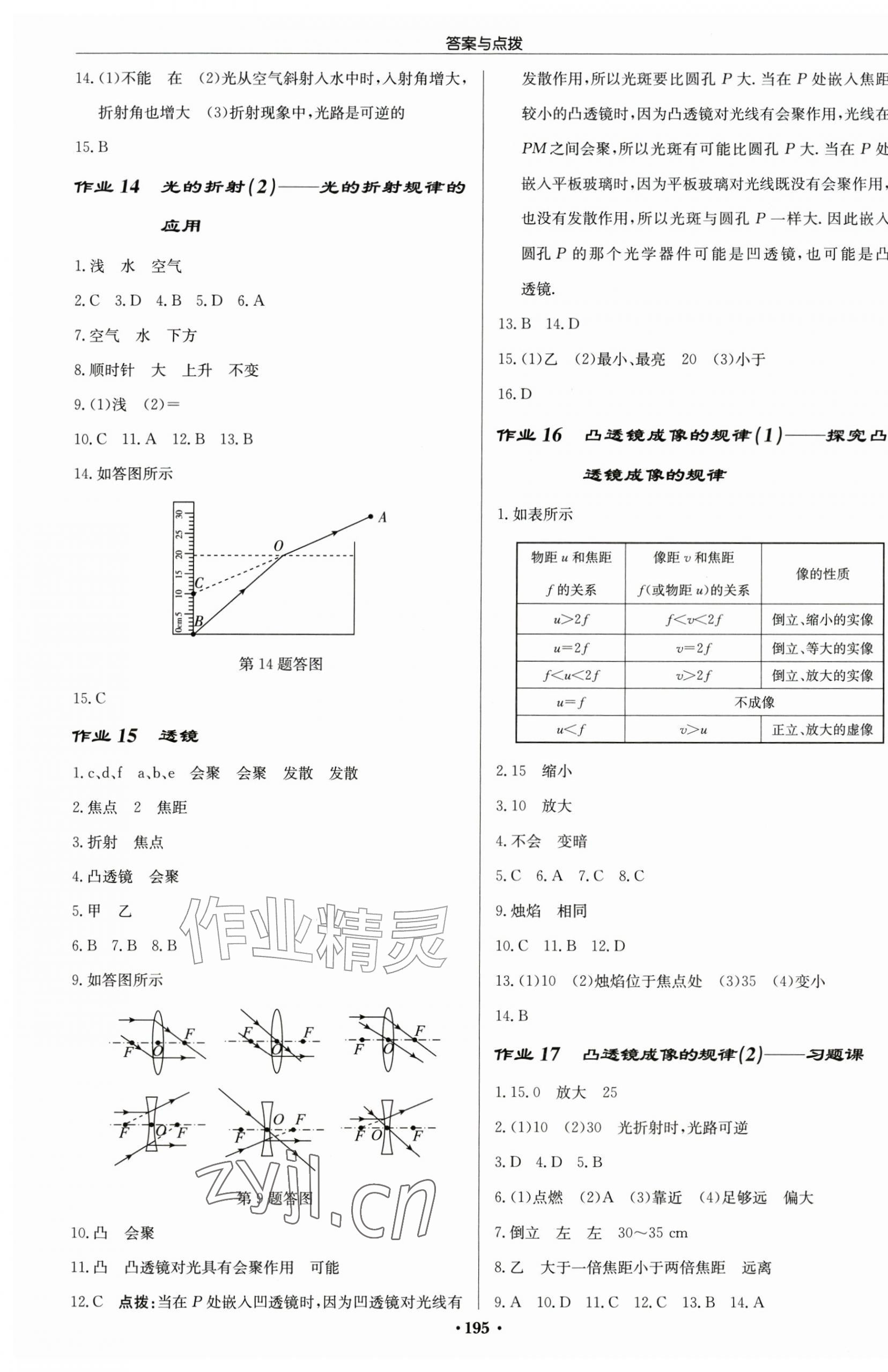 2026年启东中学作业本八年级物理上册苏科版&nbsp;第5页