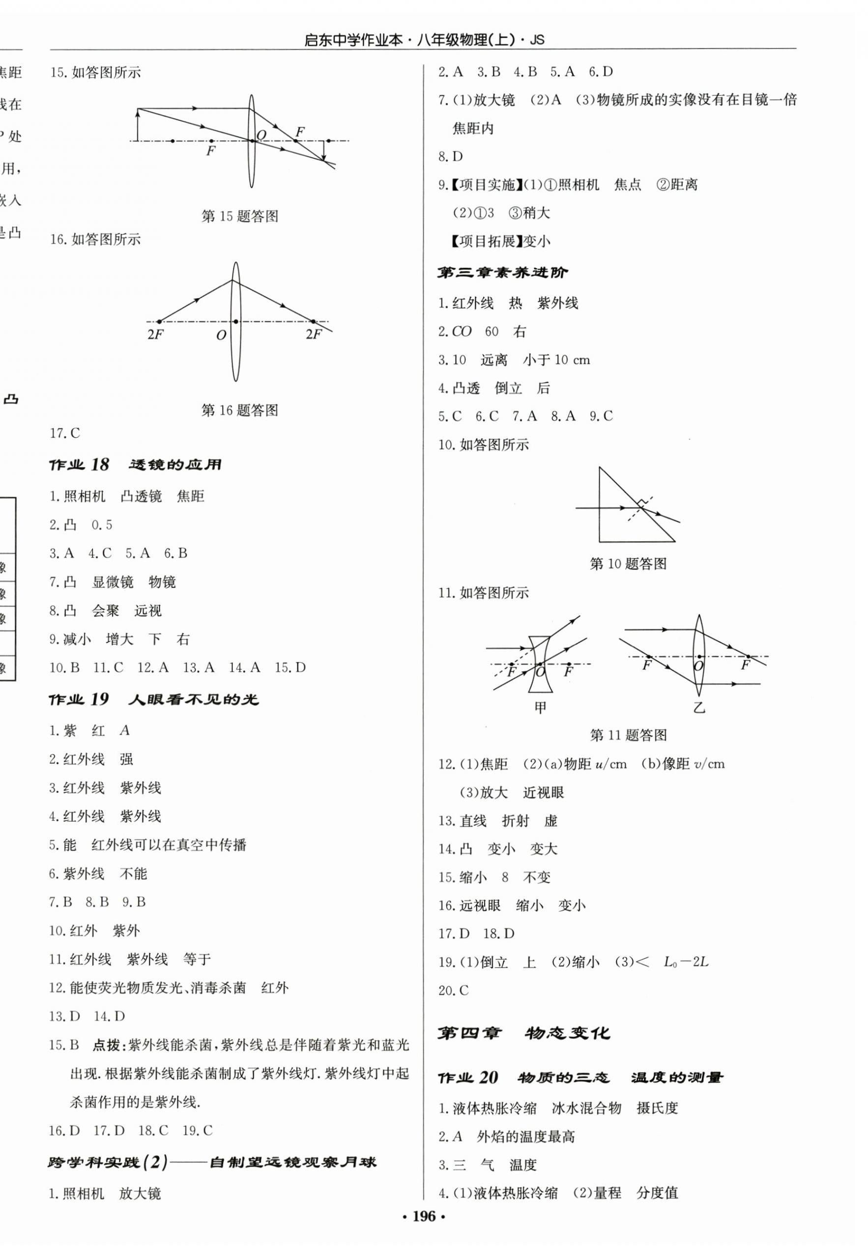 2026年启东中学作业本八年级物理上册苏科版&nbsp;第6页