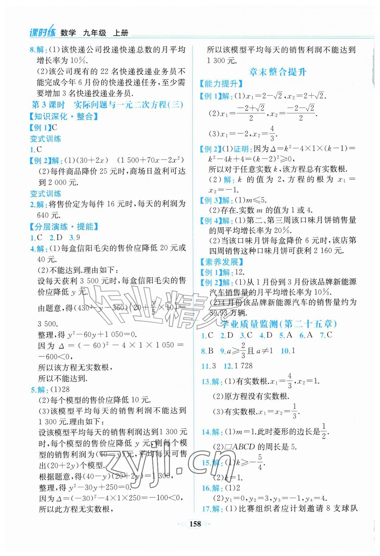 2026年课时练内蒙古少年儿童出版社九年级数学上册人教版&nbsp;第4页