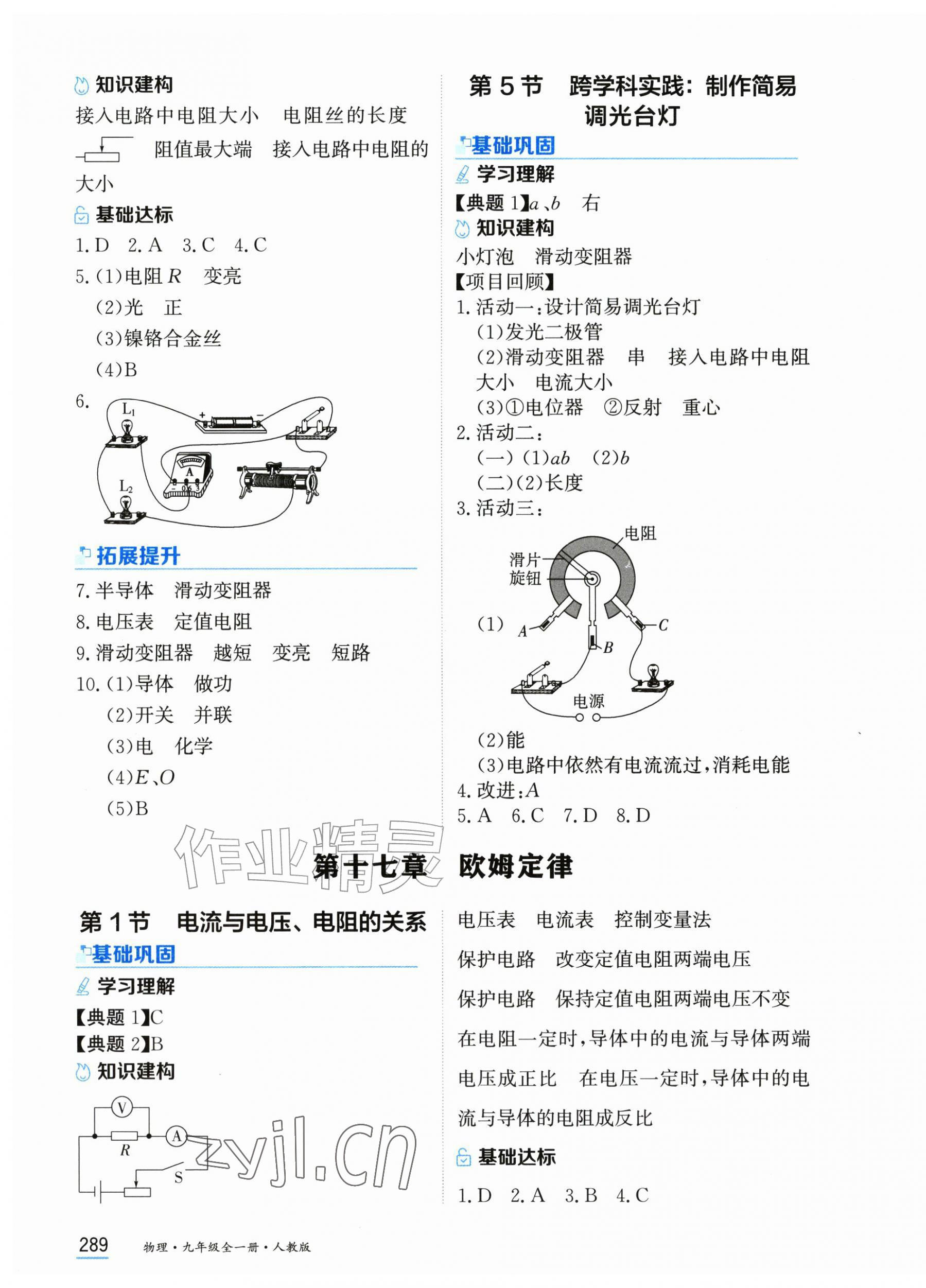 2026年资源与评价黑龙江教育出版社九年级物理全一册人教版&nbsp;第7页