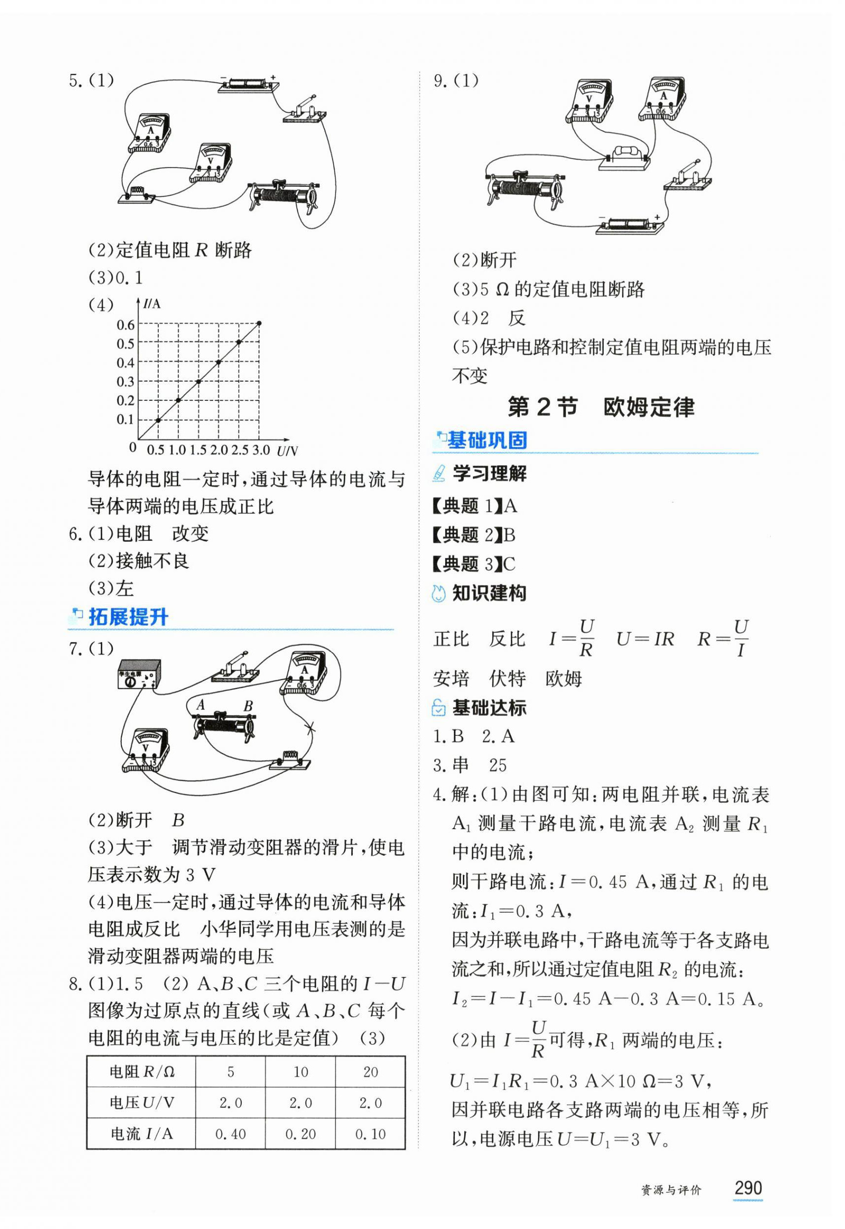 2026年资源与评价黑龙江教育出版社九年级物理全一册人教版&nbsp;第8页