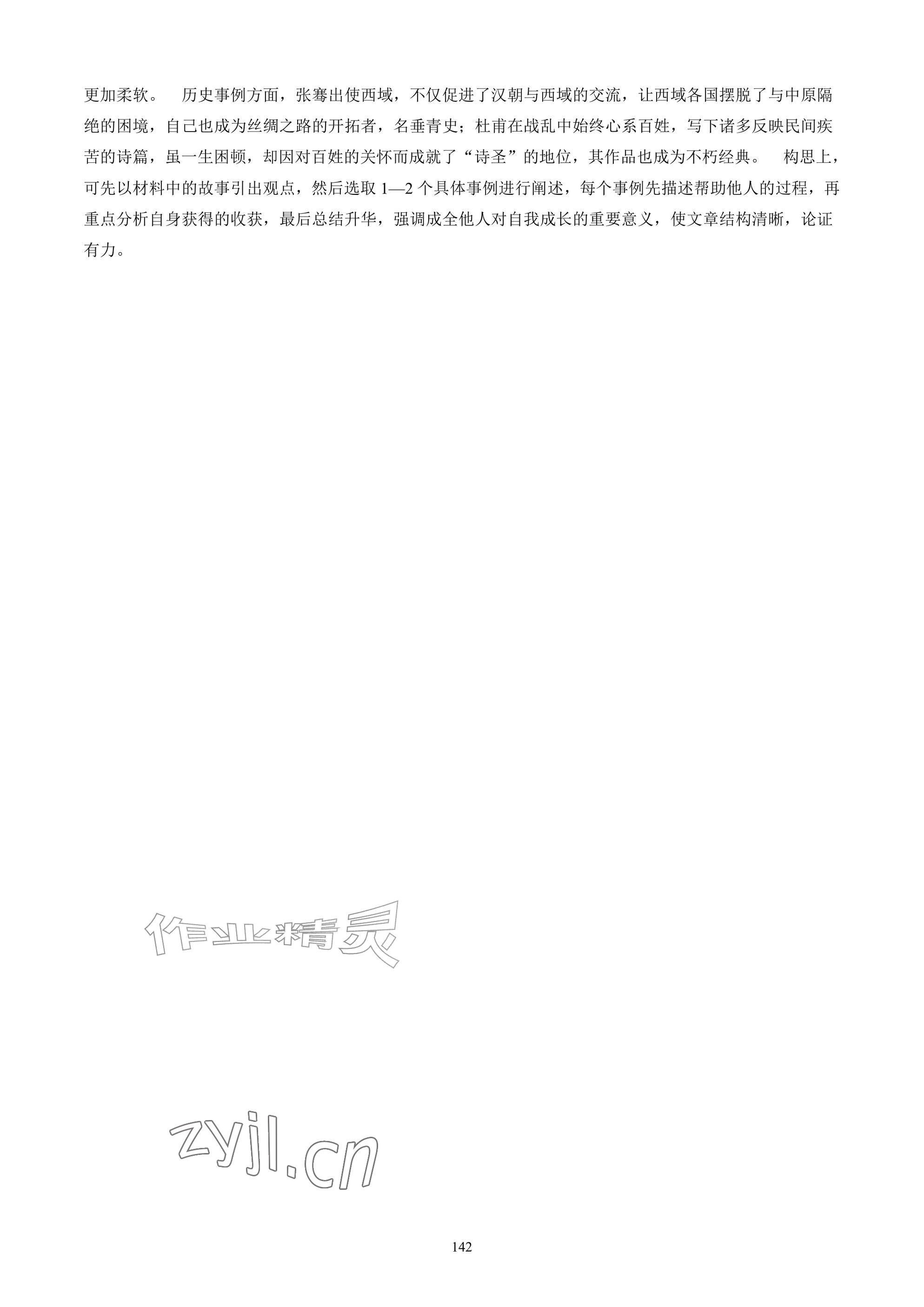 2026年武汉一卷通八年级下册&nbsp;参考答案第142页