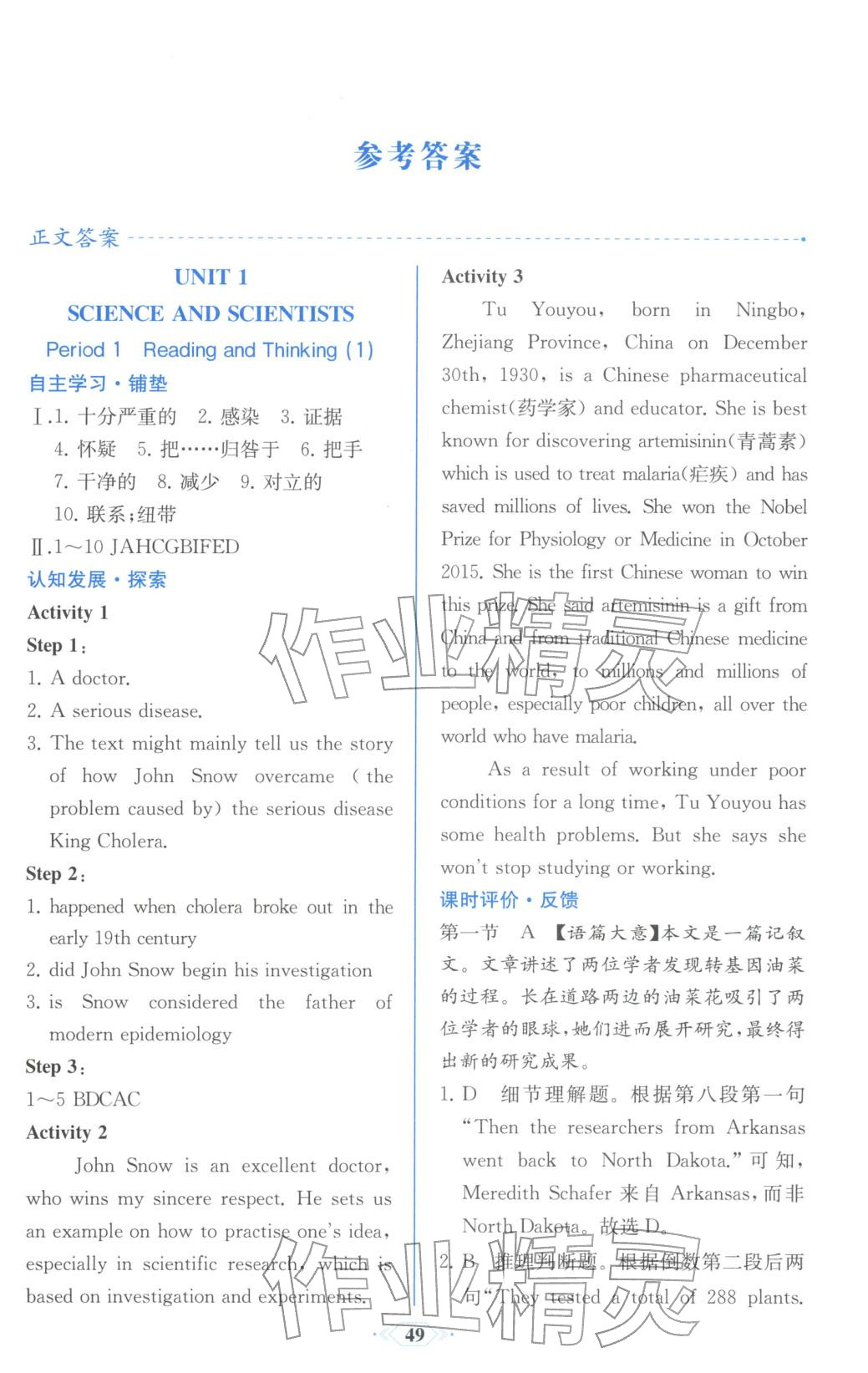 2025年同步解析与测评课时练人民教育出版社高中英语选择性必修第二册人教版浙江专版&nbsp;第1页