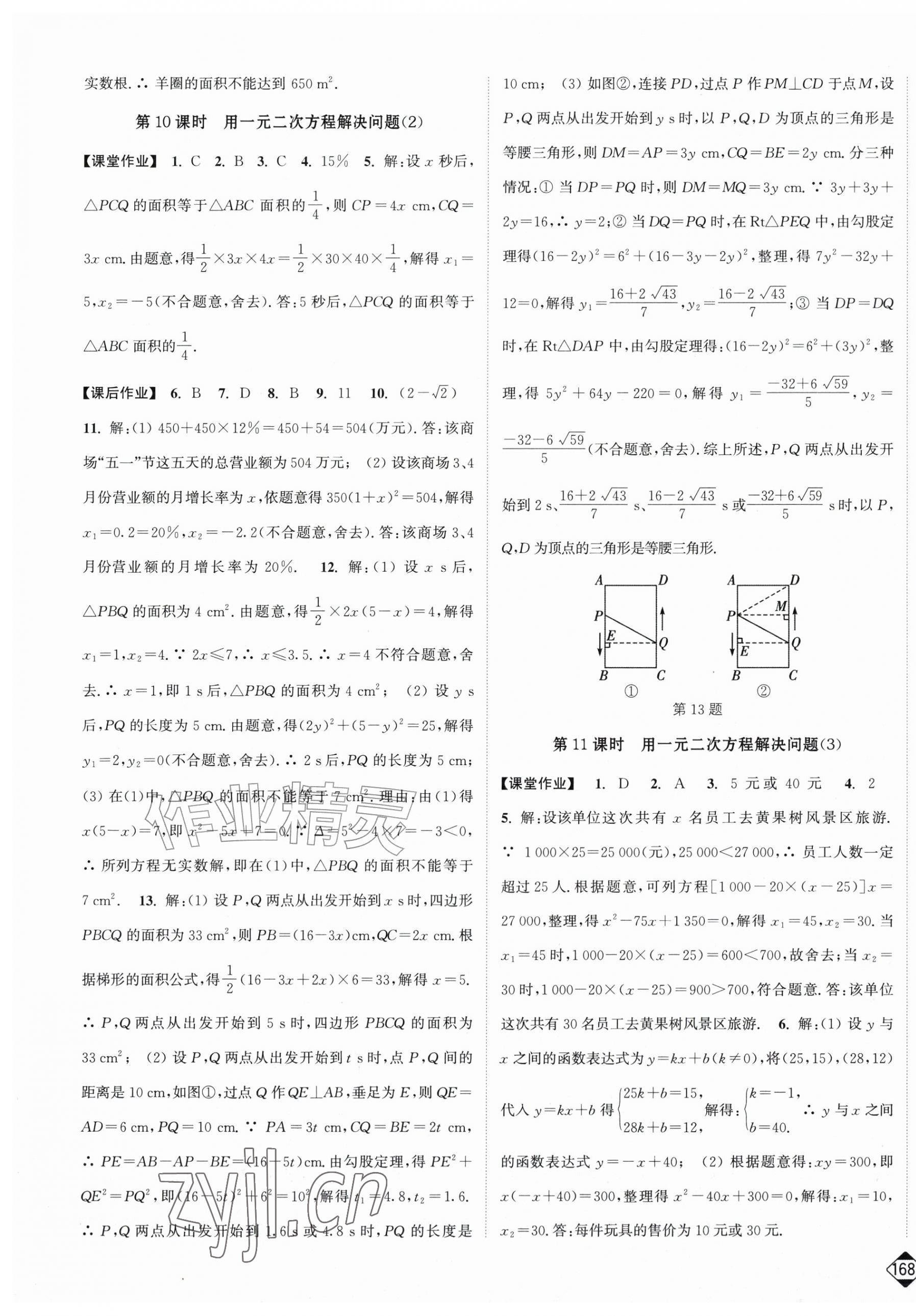 2026年轻松作业本九年级数学上册苏科版&nbsp;第5页