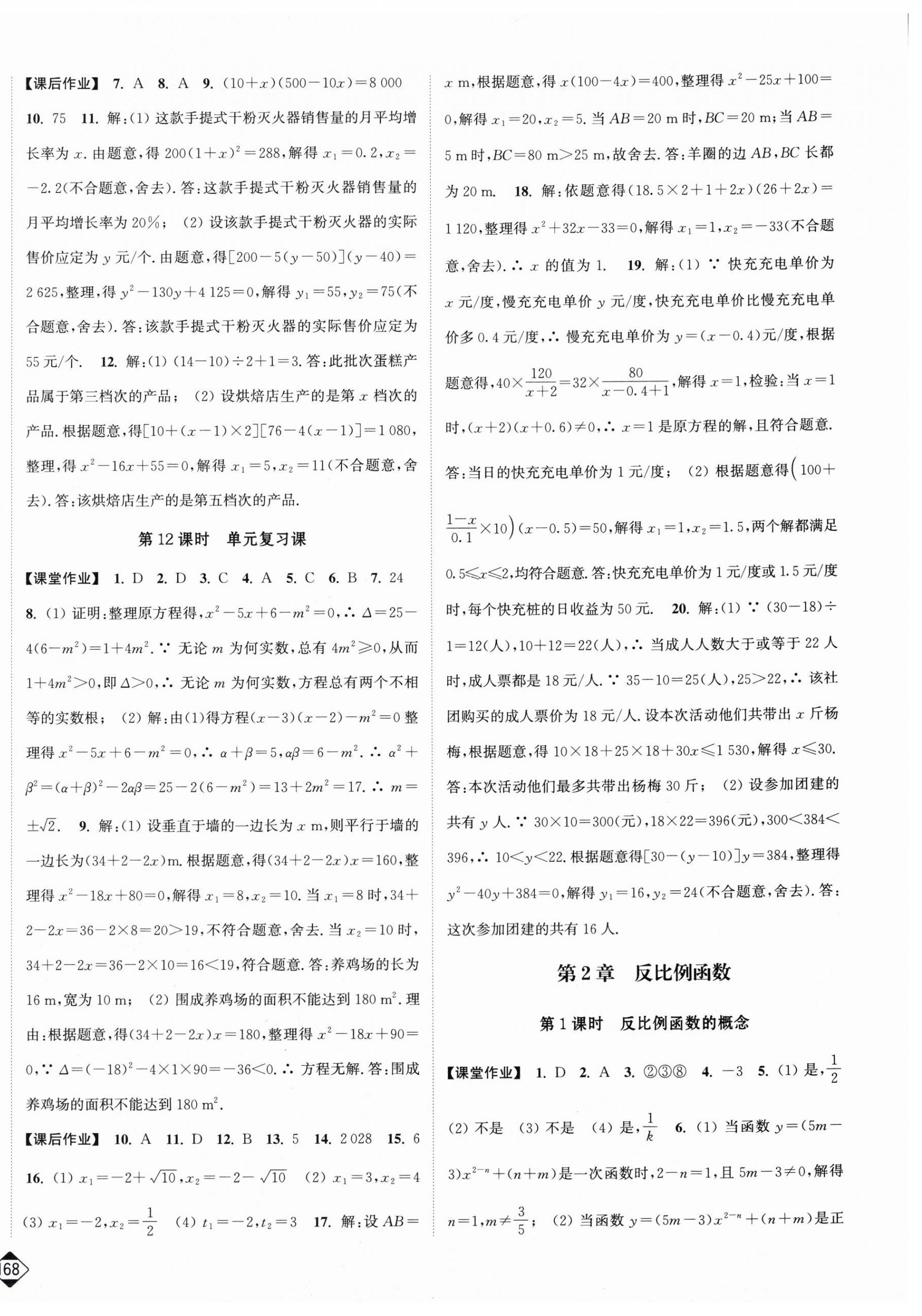2026年轻松作业本九年级数学上册苏科版&nbsp;第6页