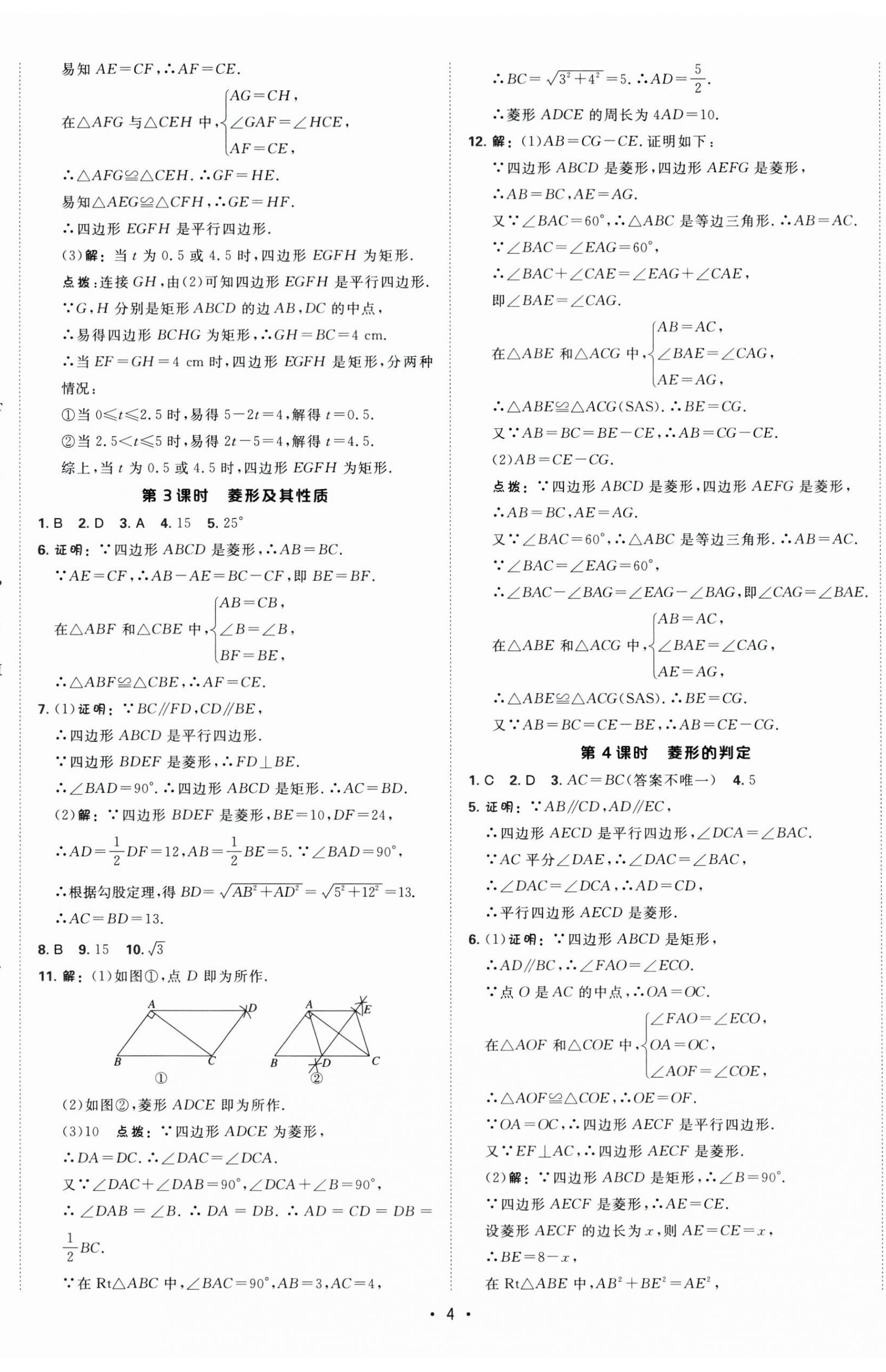 2026年点拨训练八年级数学下册苏科版&nbsp;第11页