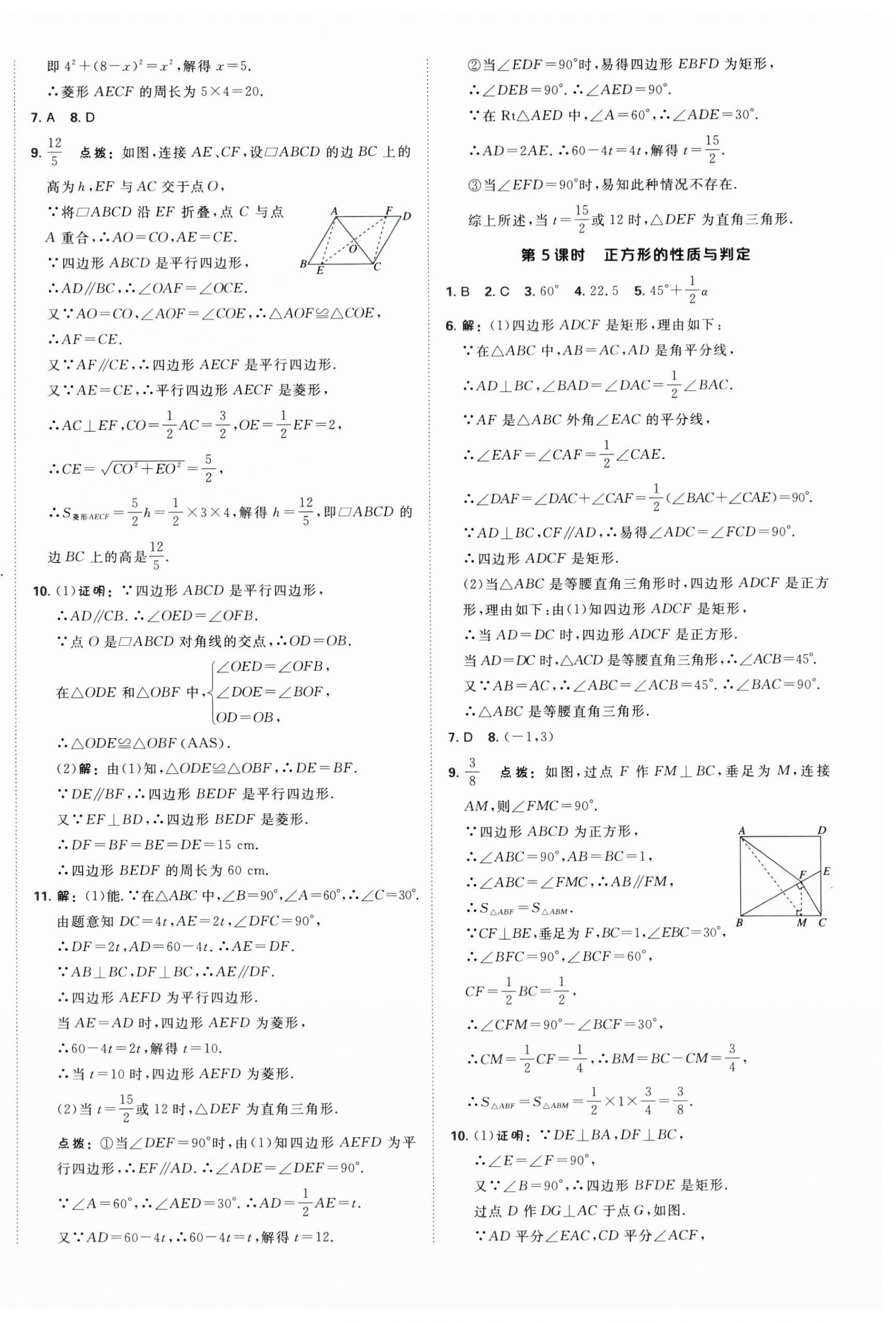 2026年点拨训练八年级数学下册苏科版&nbsp;第12页