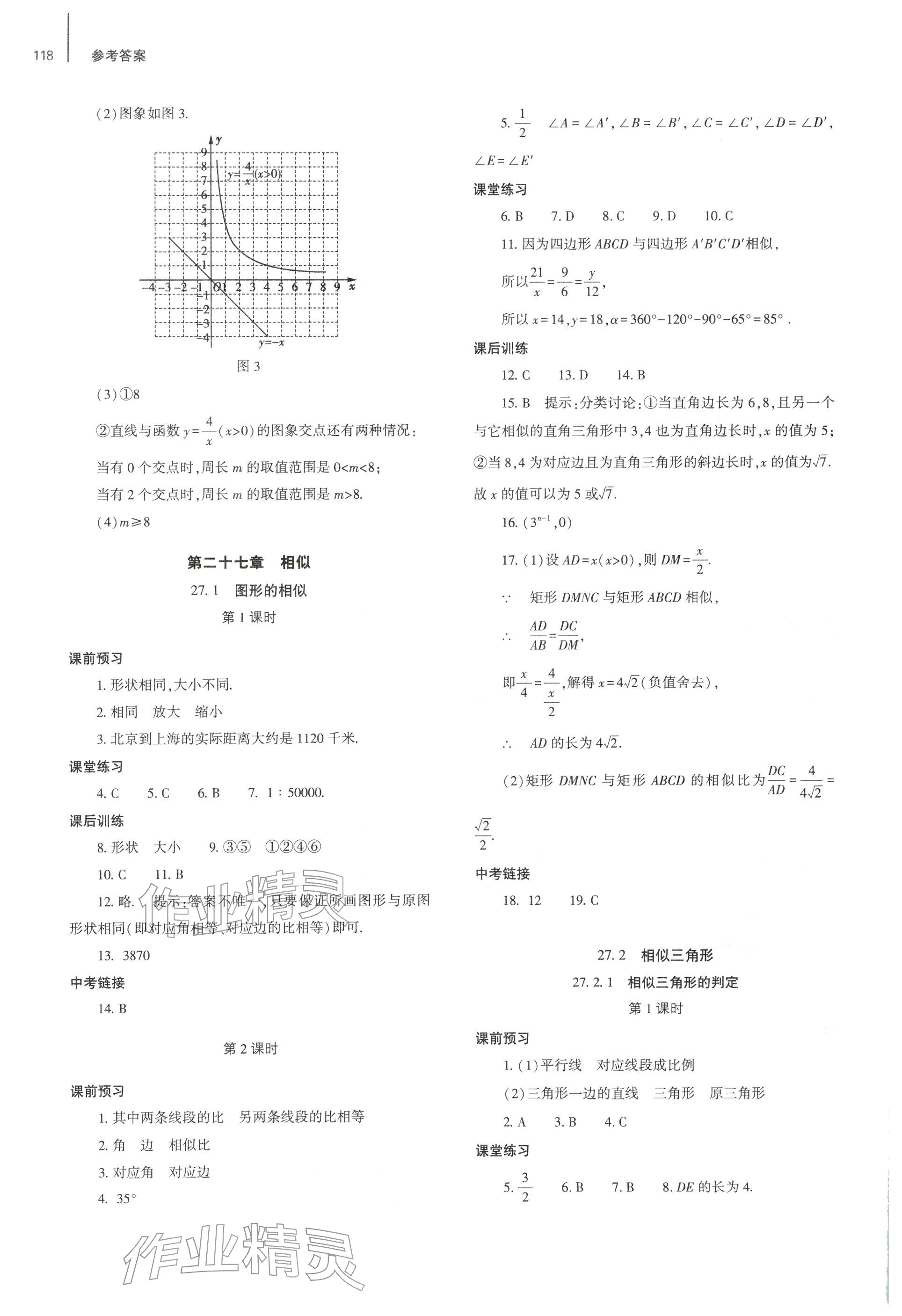 2026年同步练习册大象出版社九年级数学下册人教版&nbsp;参考答案第5页