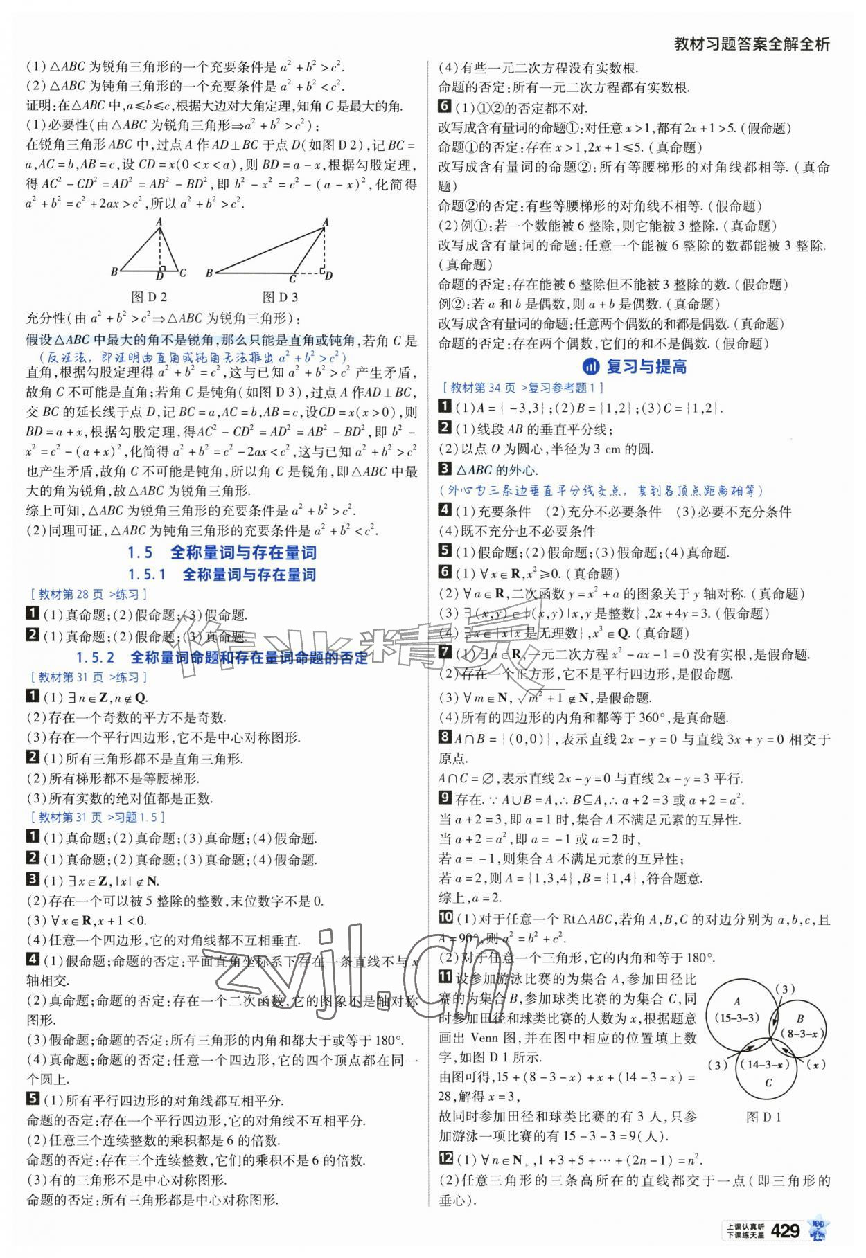 2026年教材课本高中数学必修第一册人教版&nbsp;参考答案第3页