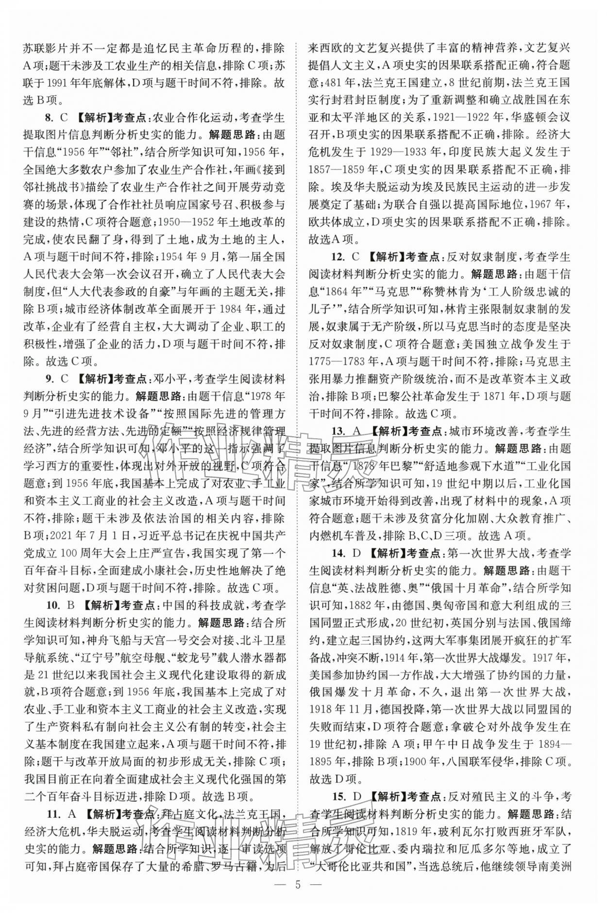 2026年江苏13大市中考28套卷历史中考&nbsp;第5页