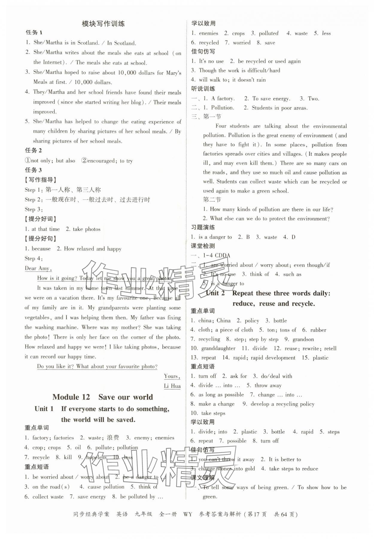2025年同步经典学案九年级英语全一册外研版&nbsp;第17页