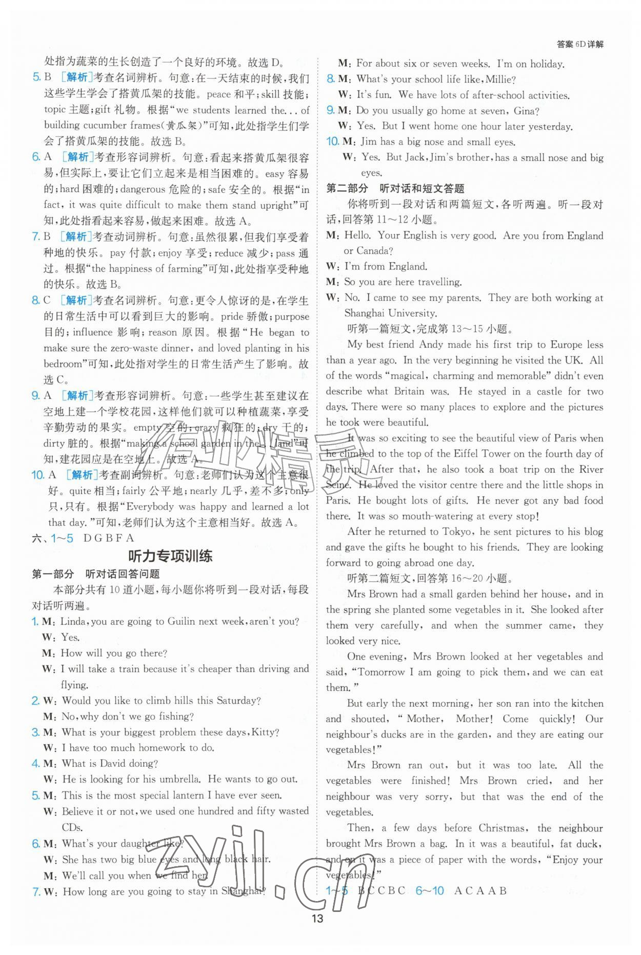 2026年1课3练单元达标测试八年级英语上册译林版&nbsp;参考答案第13页
