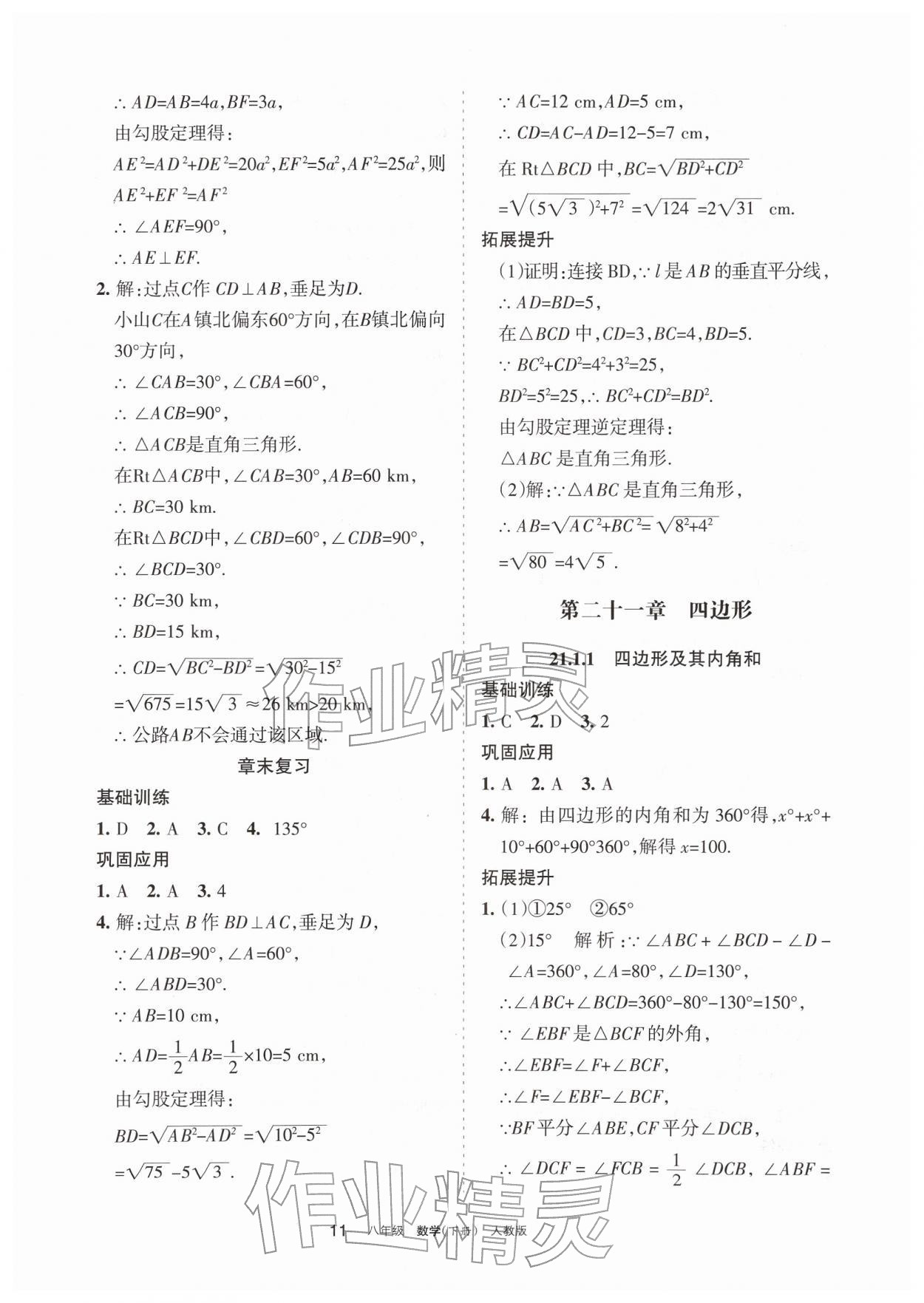 2026年学习之友八年级数学下册人教版&nbsp;参考答案第11页