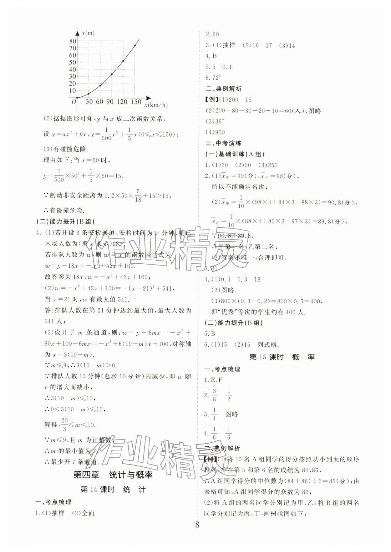 2026年典例启航中考大冲冠数学广州专版&nbsp;参考答案第8页