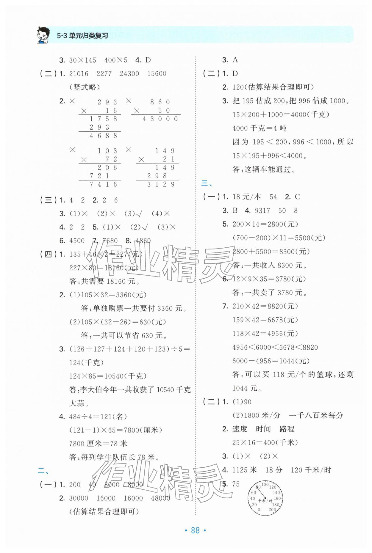 2026年53单元归类复习四年级数学下册苏教版&nbsp;第2页
