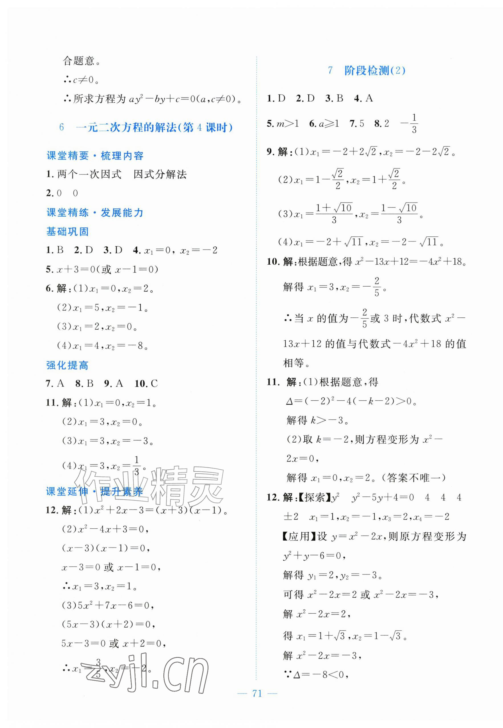 2026年课堂精练九年级数学上册北师大版河北专版&nbsp;第15页
