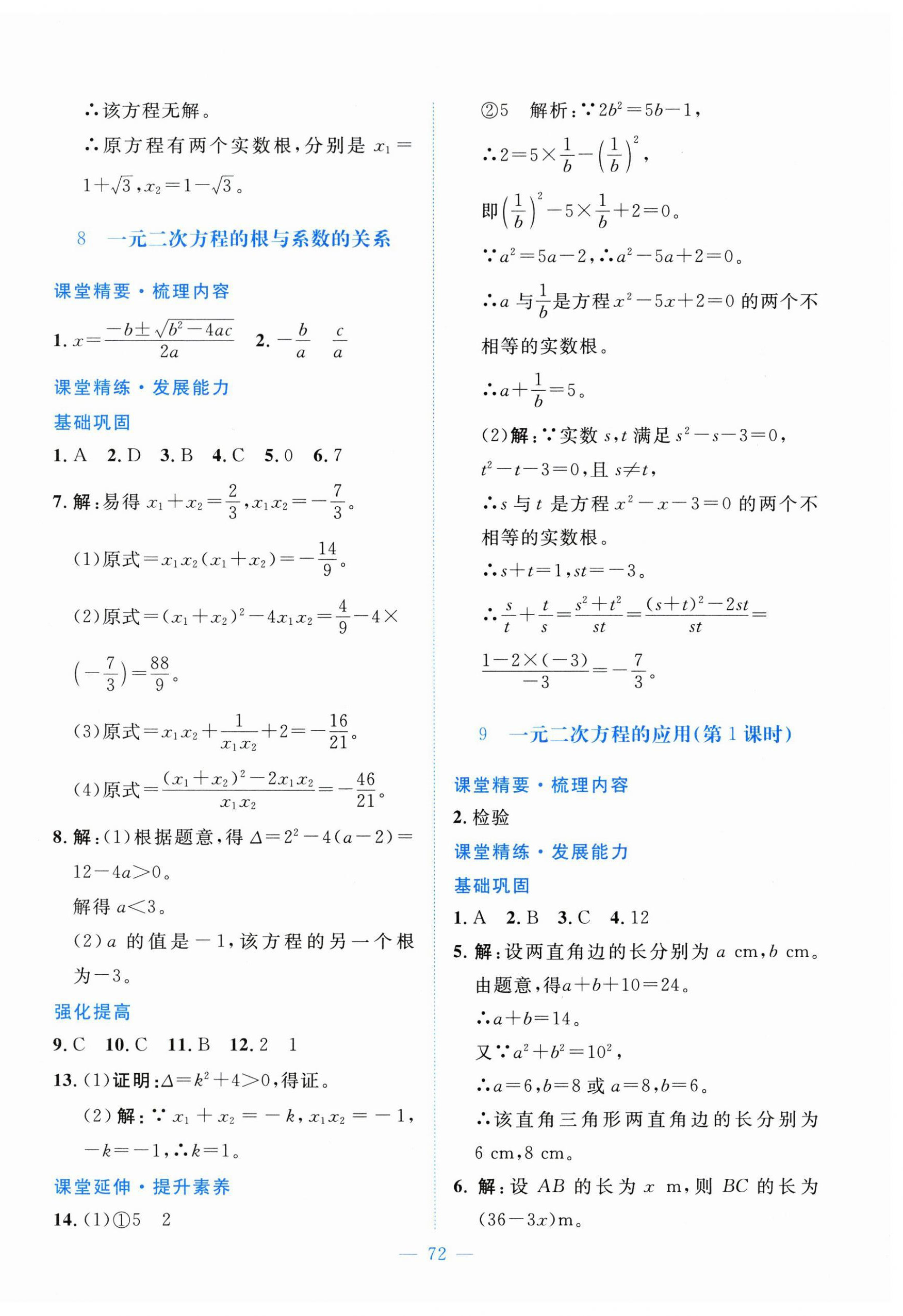 2026年课堂精练九年级数学上册北师大版河北专版&nbsp;第16页