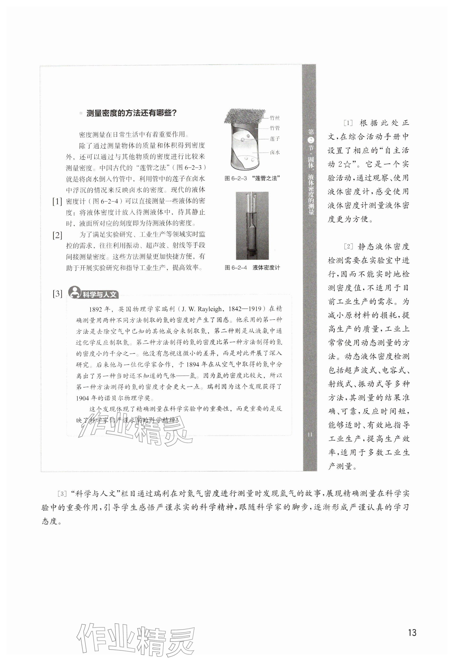 2026年教材课本八年级物理下册沪教版五四制&nbsp;参考答案第13页