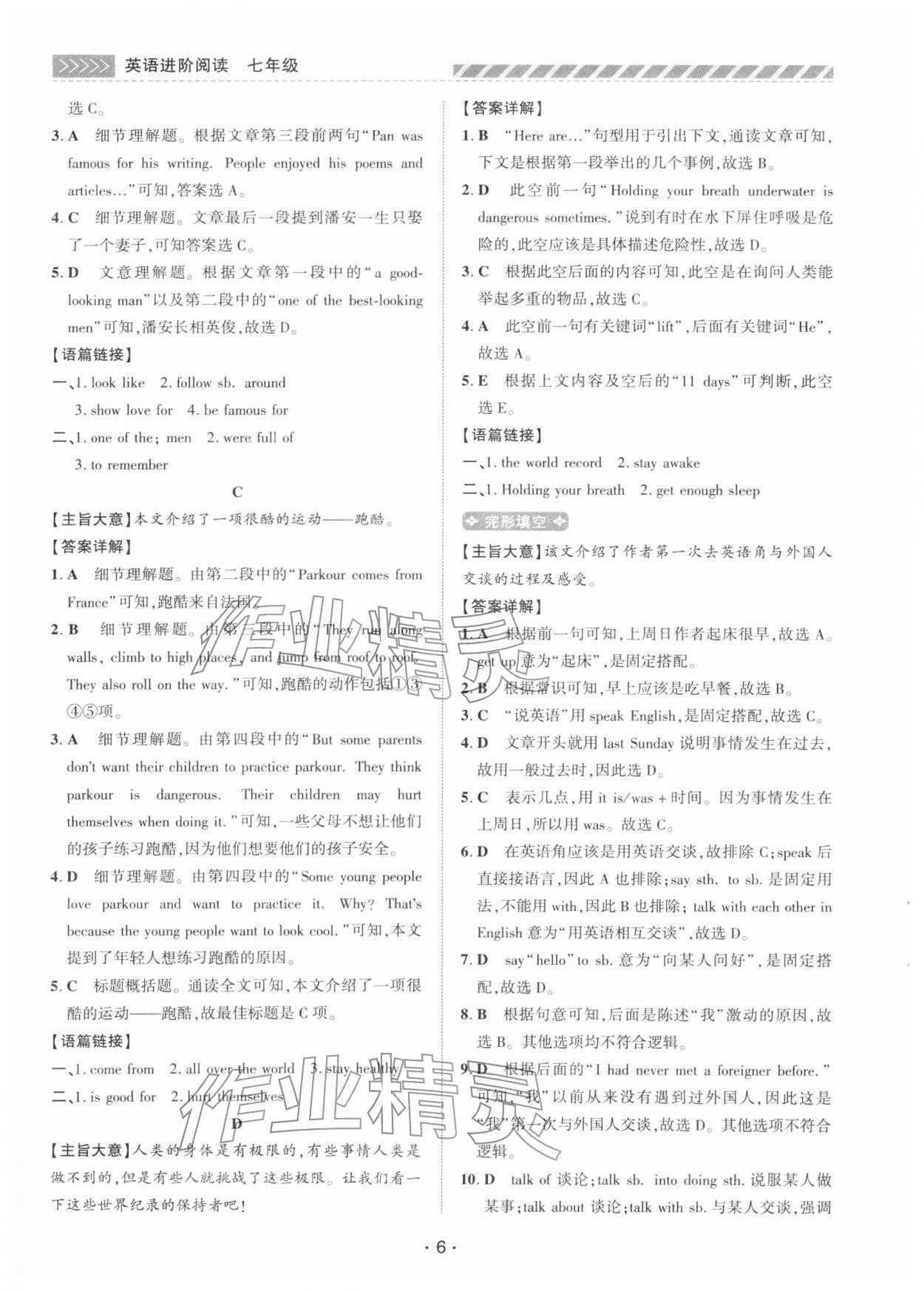 2026年英语进阶阅读七年级英语&nbsp;第6页