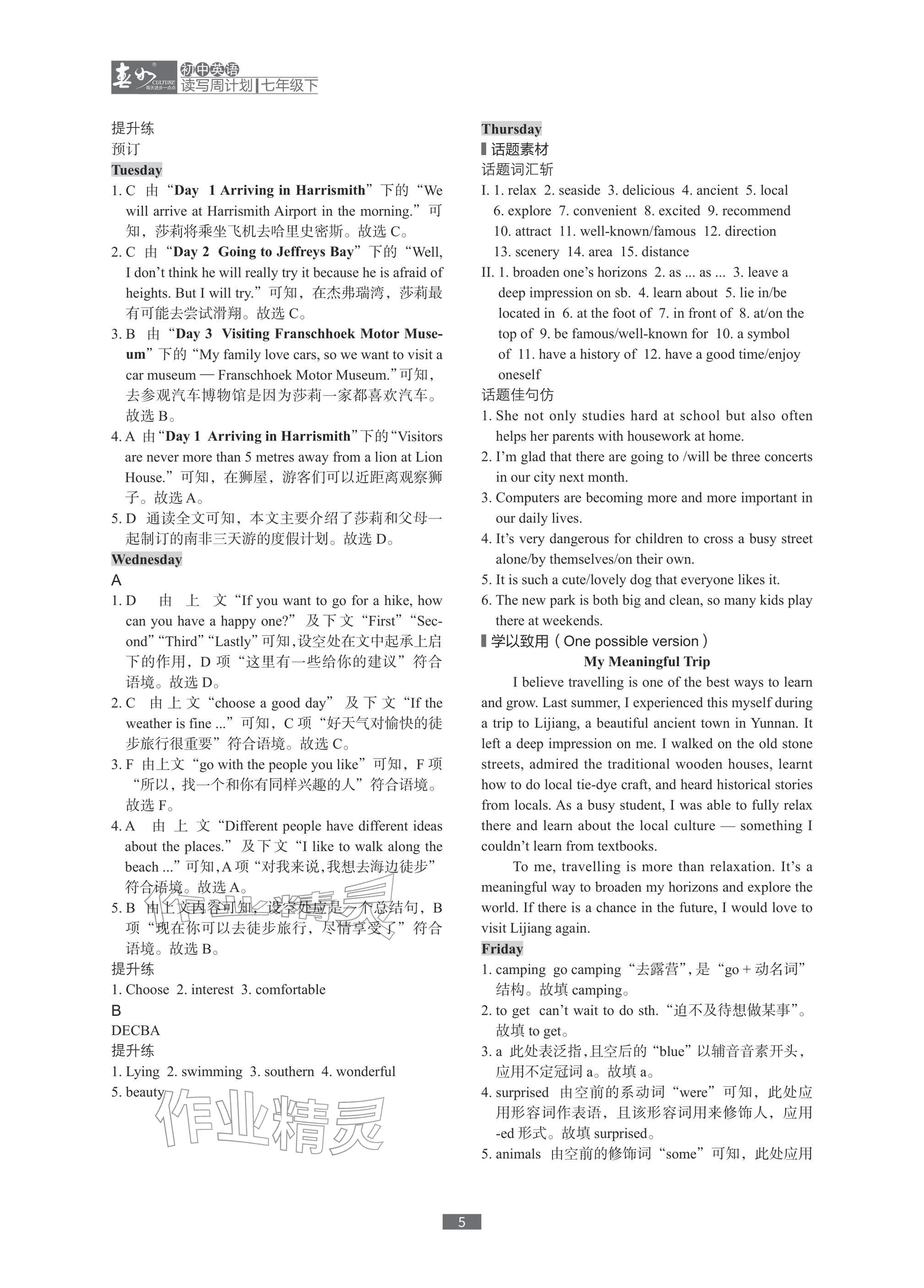 2026年春如金卷读写周计划七年级英语下册沪教版&nbsp;参考答案第5页