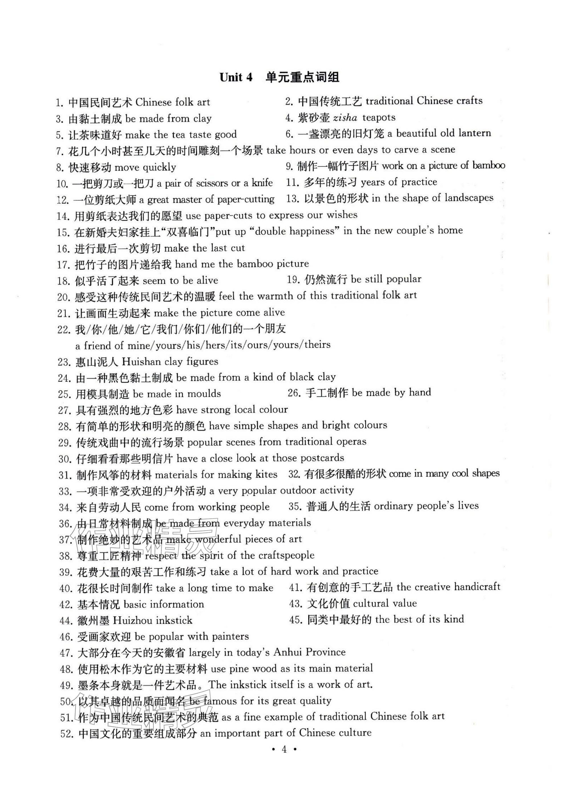 2026年综合素质随堂反馈七年级英语下册译林版无锡专版&nbsp;参考答案第4页