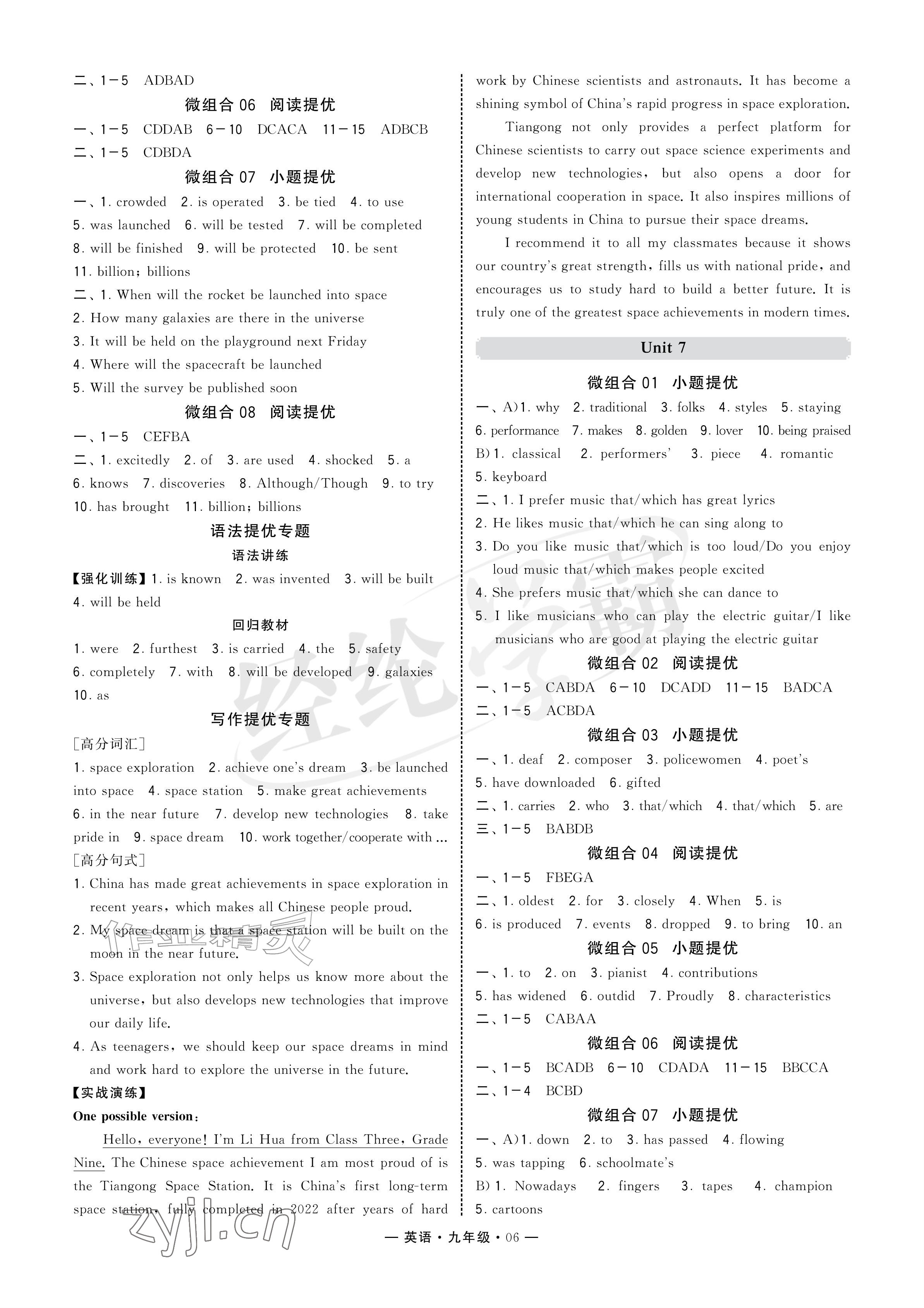 2026年学霸组合训练九年级英语全一册人教版济南专版&nbsp;参考答案第6页