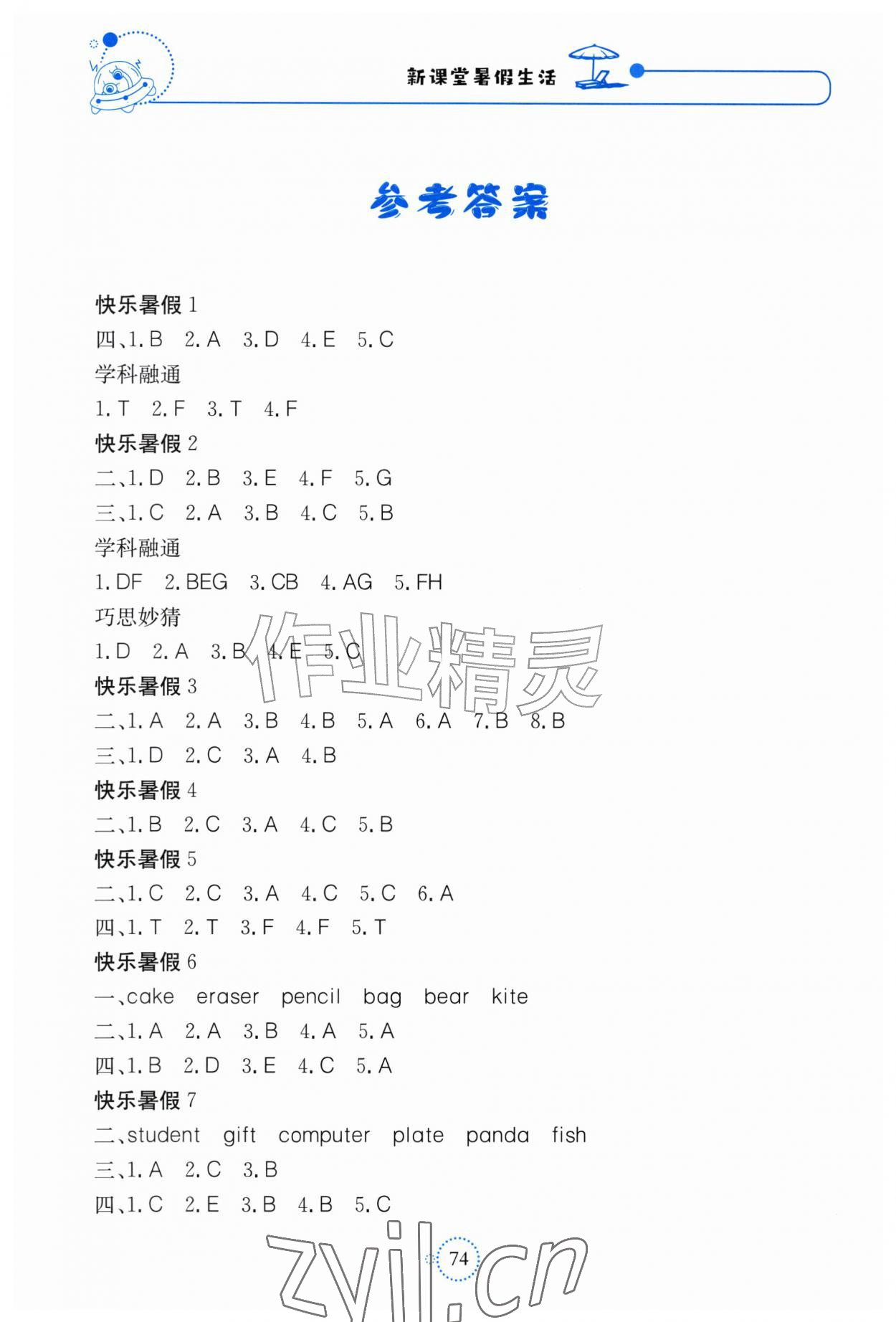 2026年新课堂暑假生活北京教育出版社三年级英语人教版贵州专版&nbsp;参考答案第1页