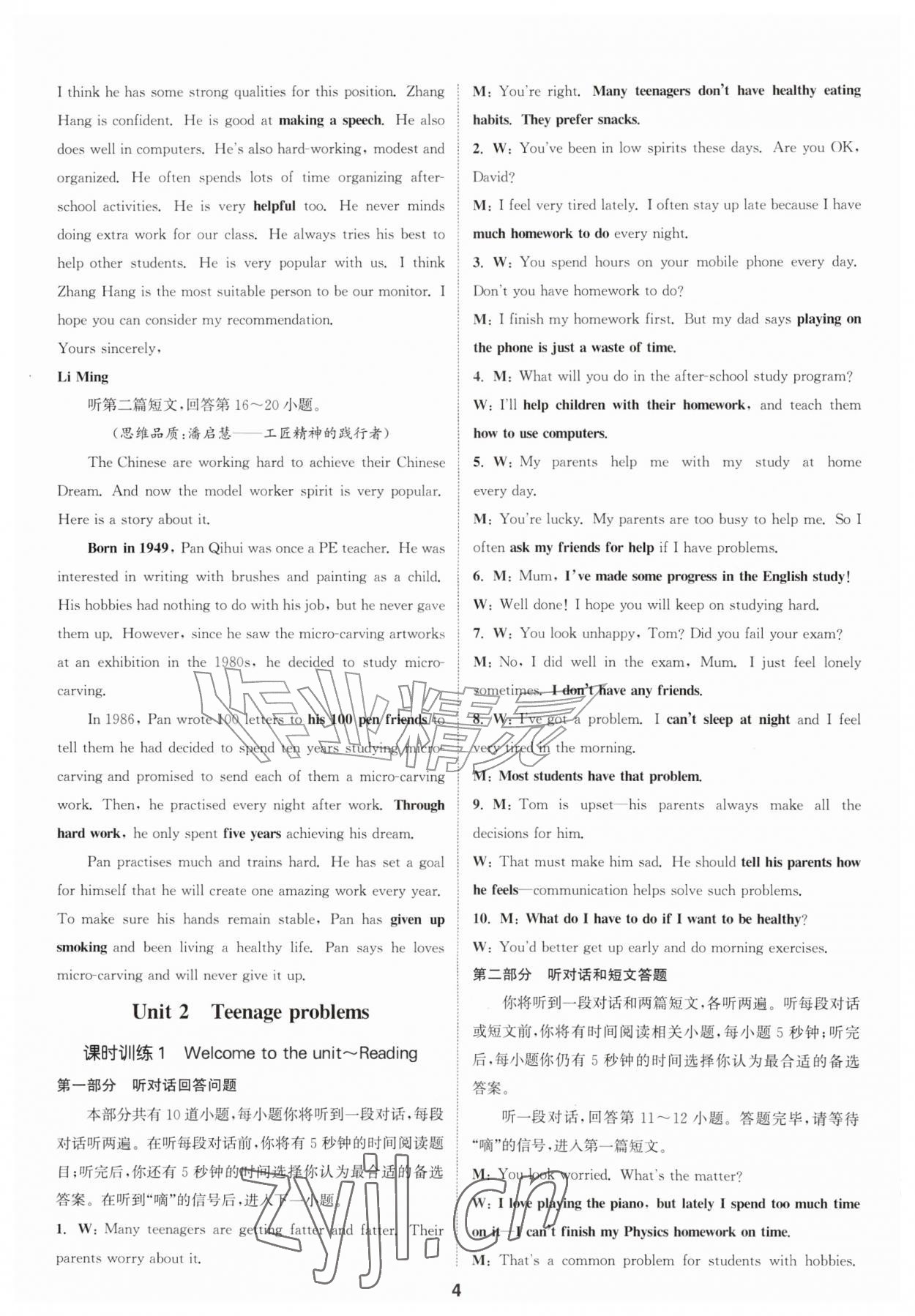 2026年通城学典课时作业本九年级英语全一册译林版英语听力江苏专版&nbsp;第7页